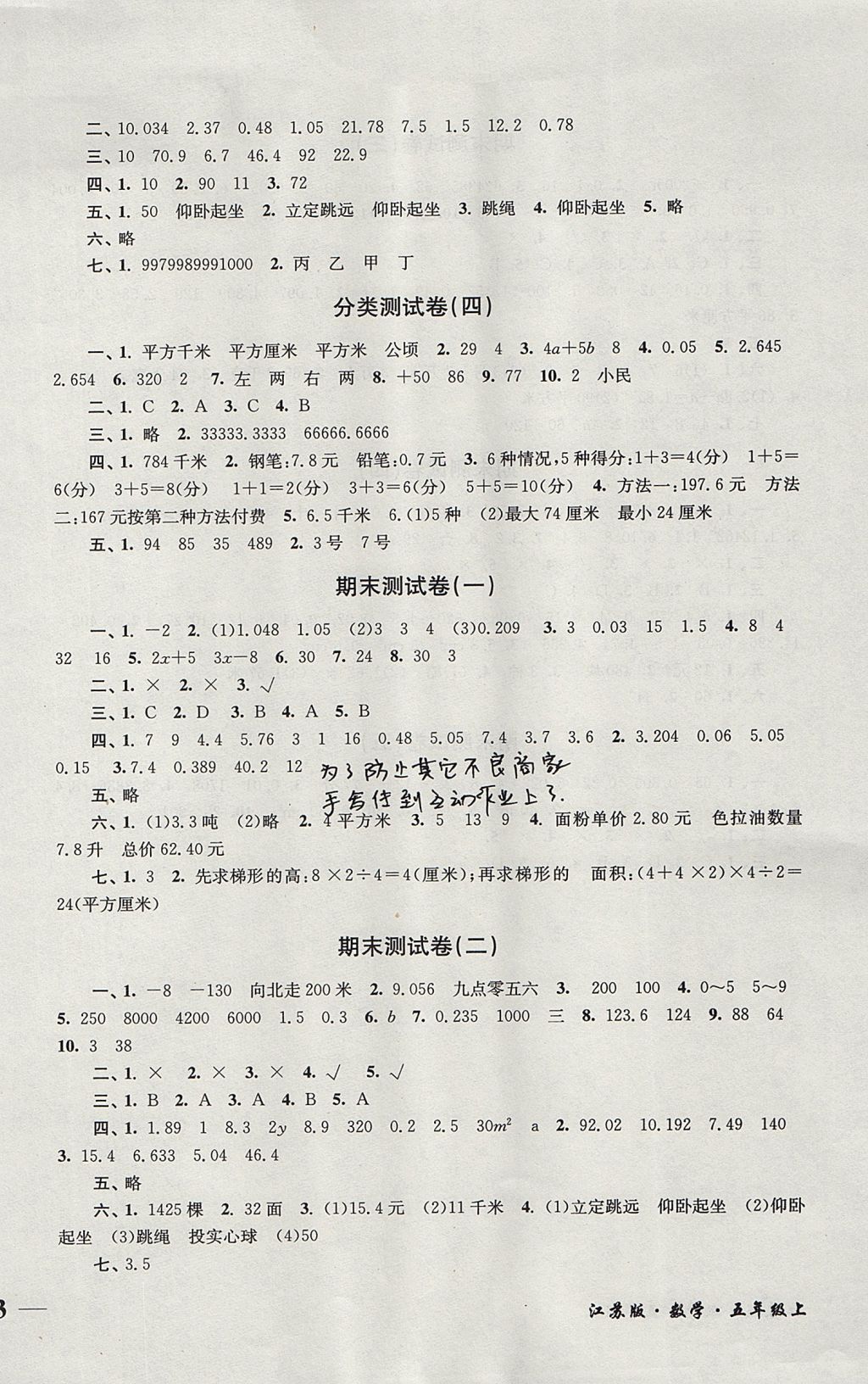 2017年名師點(diǎn)撥培優(yōu)密卷五年級(jí)數(shù)學(xué)上冊(cè)江蘇版 參考答案第6頁(yè)