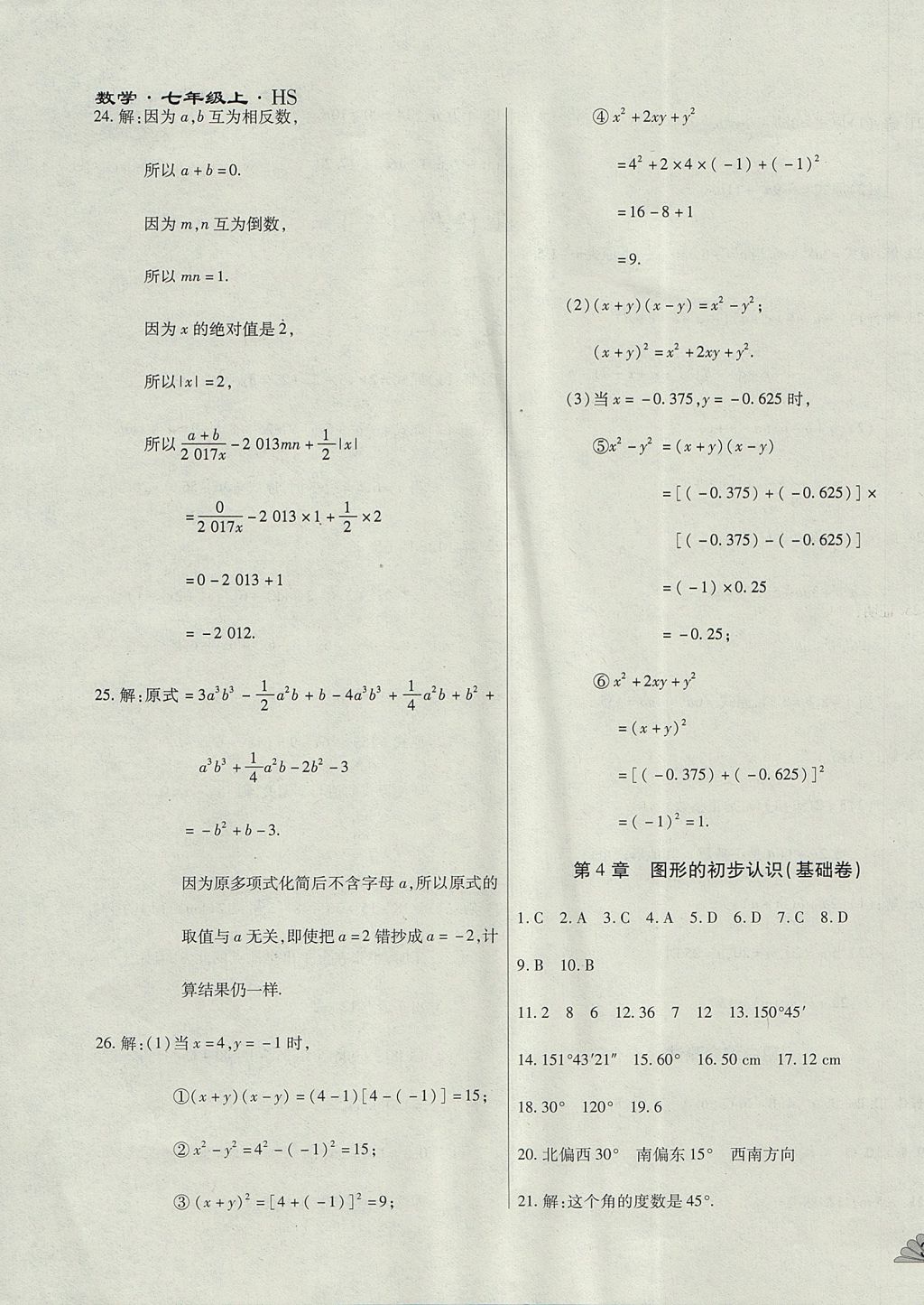 2017年千里馬單元測(cè)試卷七年級(jí)數(shù)學(xué)上冊(cè)華師大版 參考答案第7頁(yè)