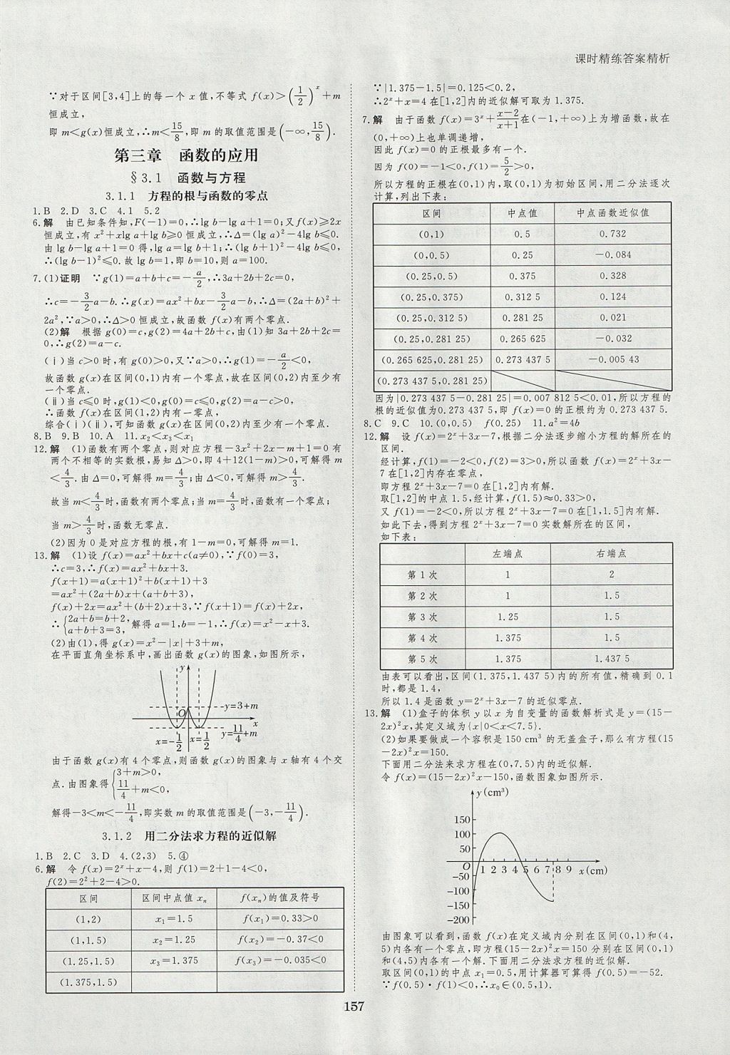 2018年創(chuàng)新設(shè)計(jì)課堂講義數(shù)學(xué)必修1人教A版 參考答案第28頁(yè)