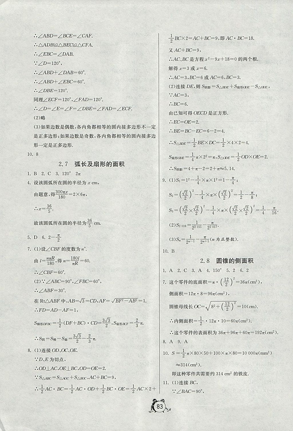 2017年单元双测全程提优测评卷九年级数学上册江苏版 参考答案第11页