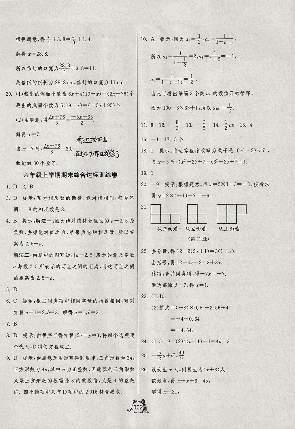 2017年单元双测同步达标活页试卷六年级数学上册鲁教版五四制 参考答案第10页