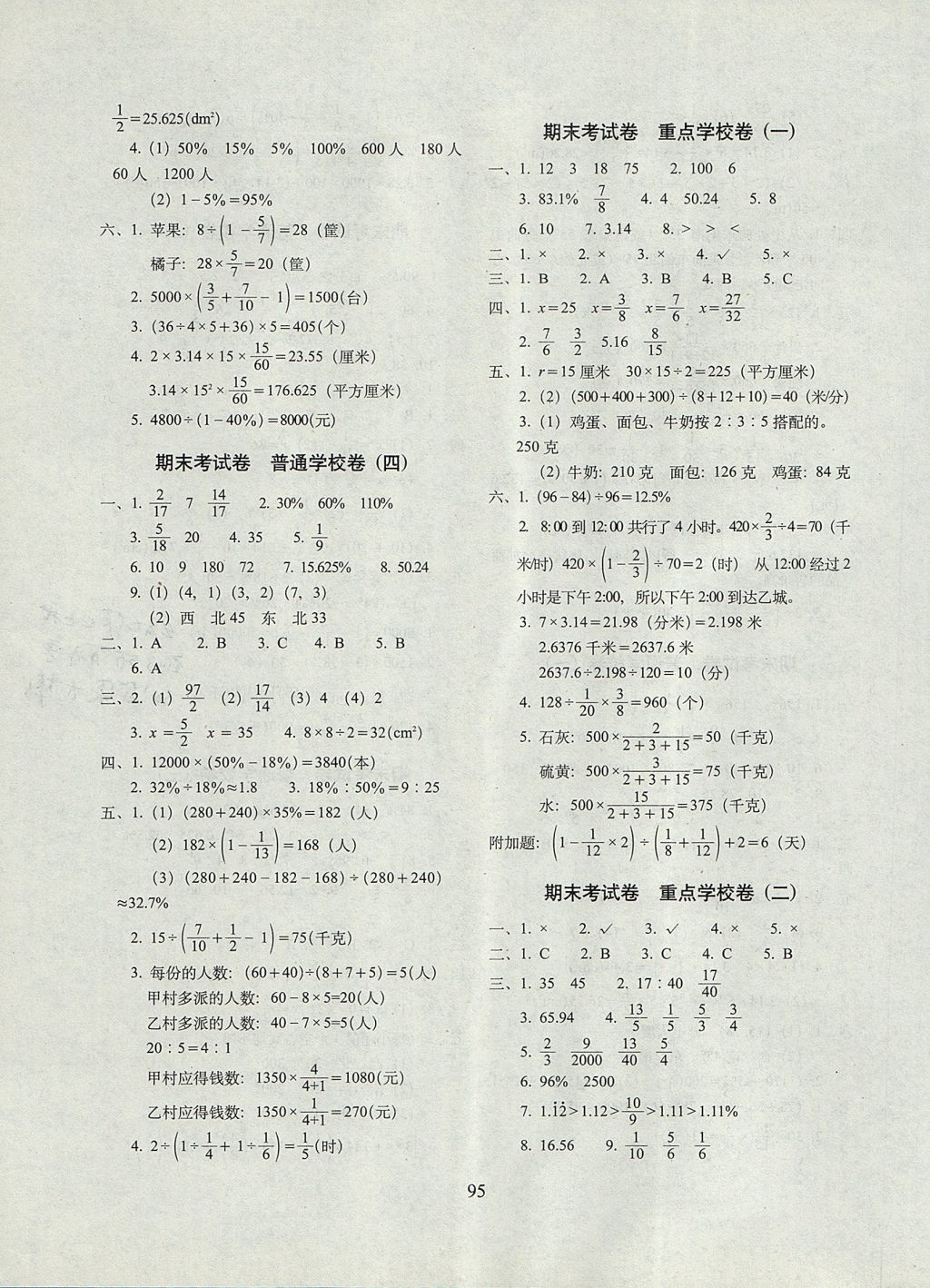 2017年期末冲刺100分完全试卷六年级数学上册人教版 参考答案第7页