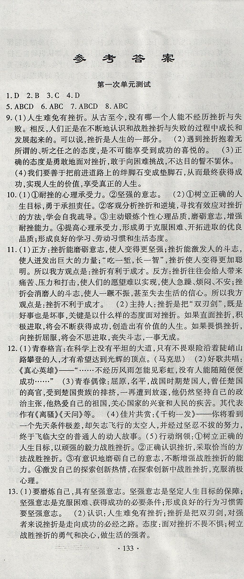 2017年ABC考王全程測評試卷九年級思想品德全一冊蘇人版 參考答案第1頁