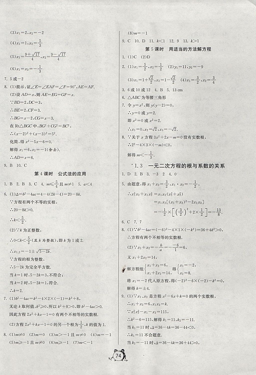 2017年单元双测全程提优测评卷九年级数学上册江苏版 参考答案第2页