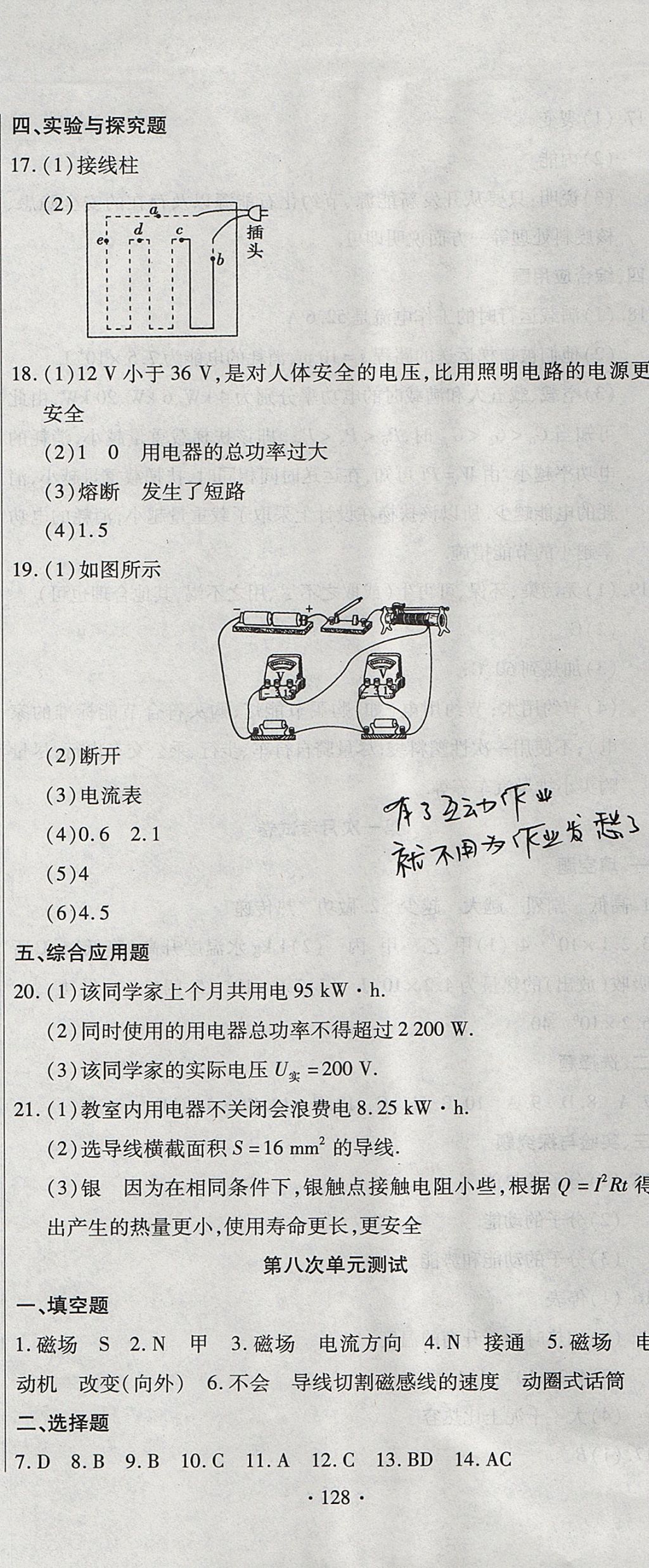 2017年ABC考王全程測評試卷九年級物理全一冊人教版 參考答案第8頁