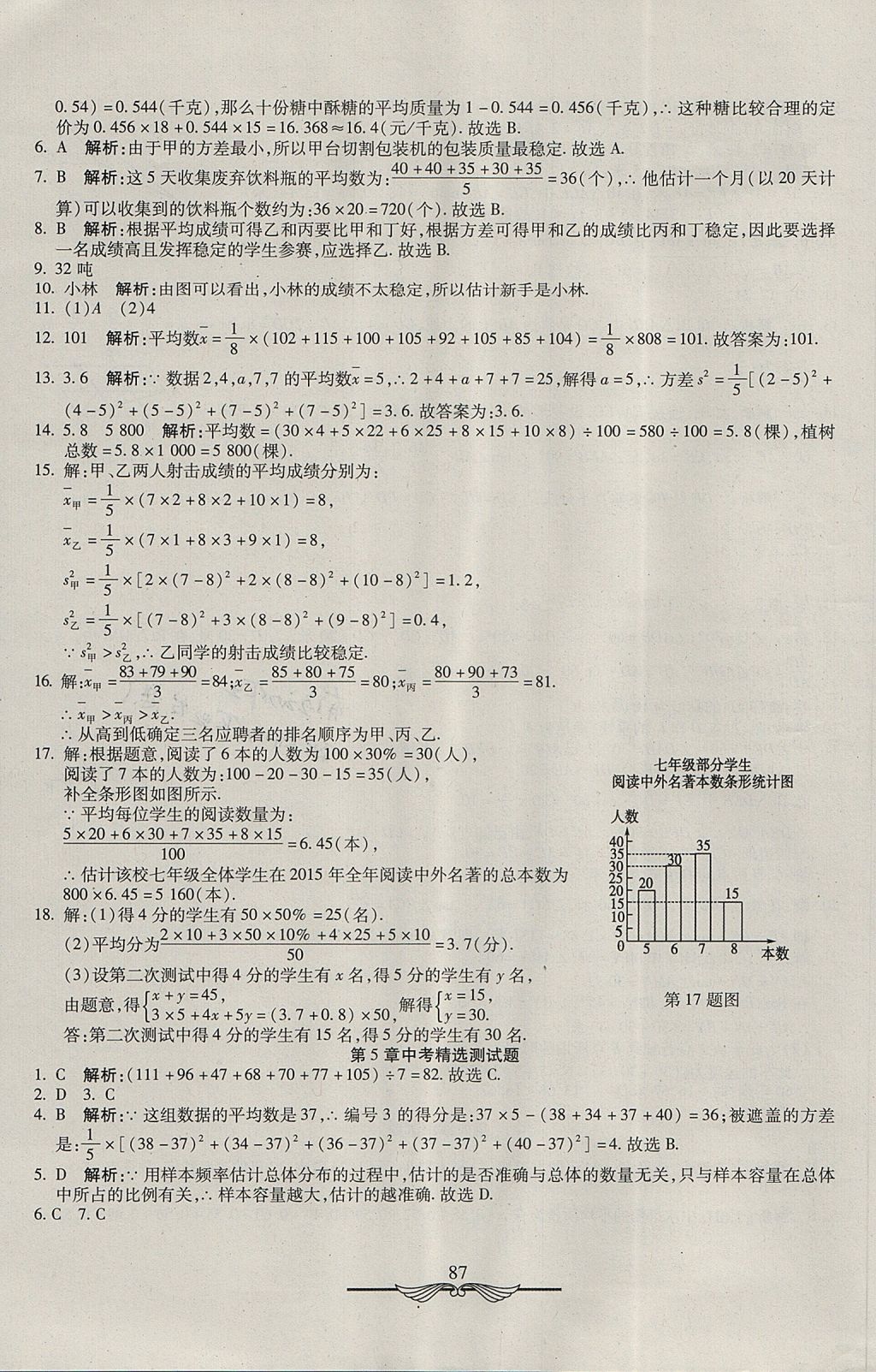 2017年學海金卷初中奪冠單元檢測卷九年級數學上冊湘教版 參考答案第15頁