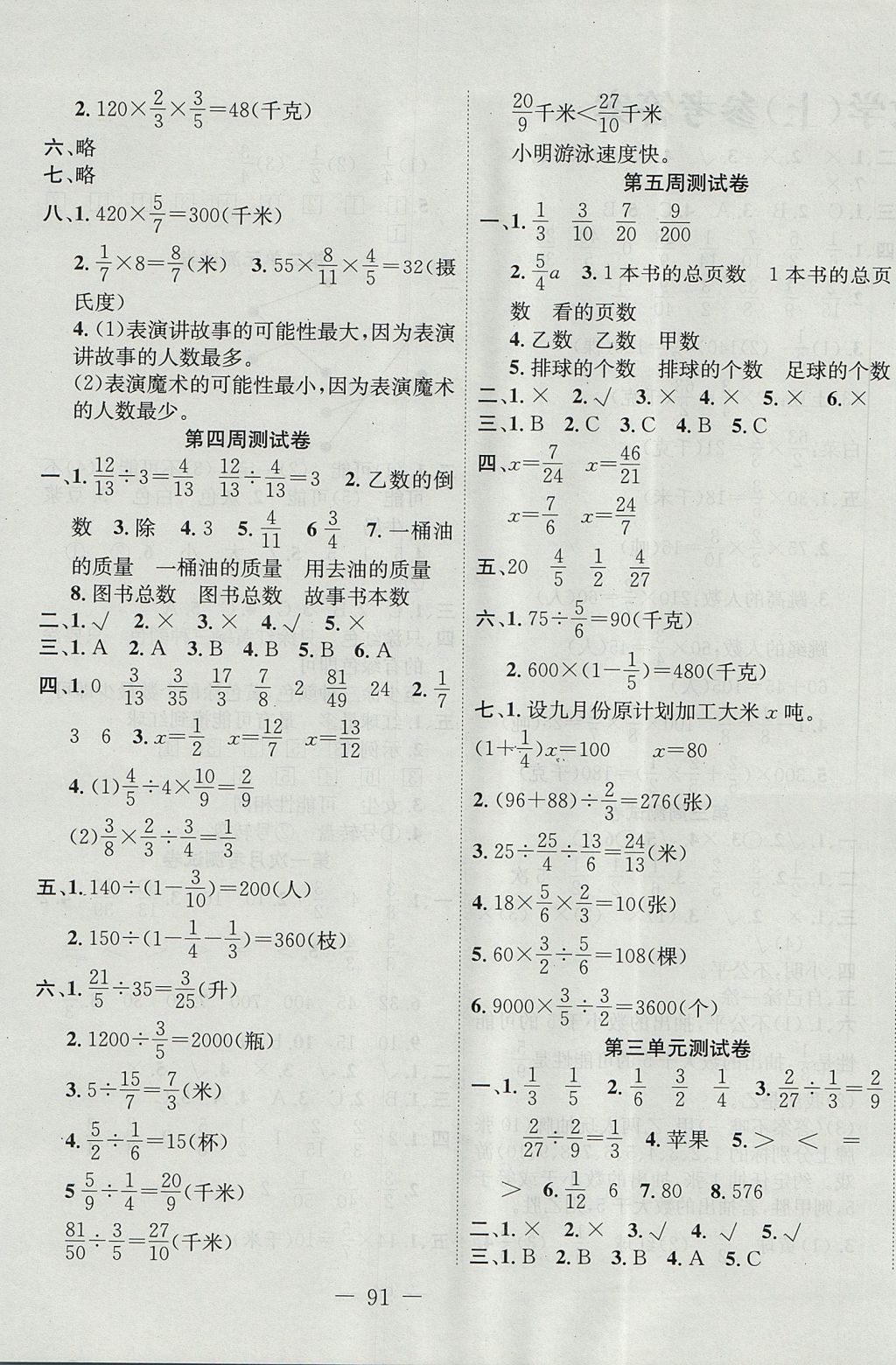 2017年一線名師雙優(yōu)考卷六年級數(shù)學上冊青島版 參考答案第3頁