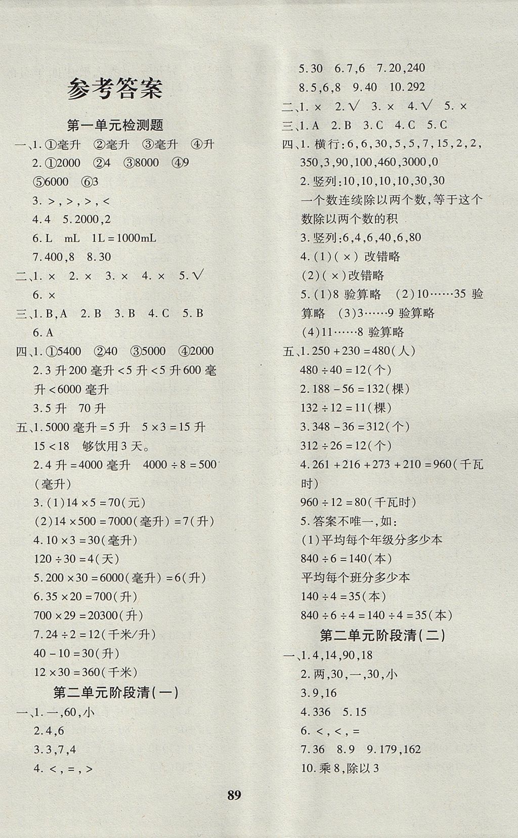 2017年教育世家状元卷四年级数学上册苏教版 参考答案第1页