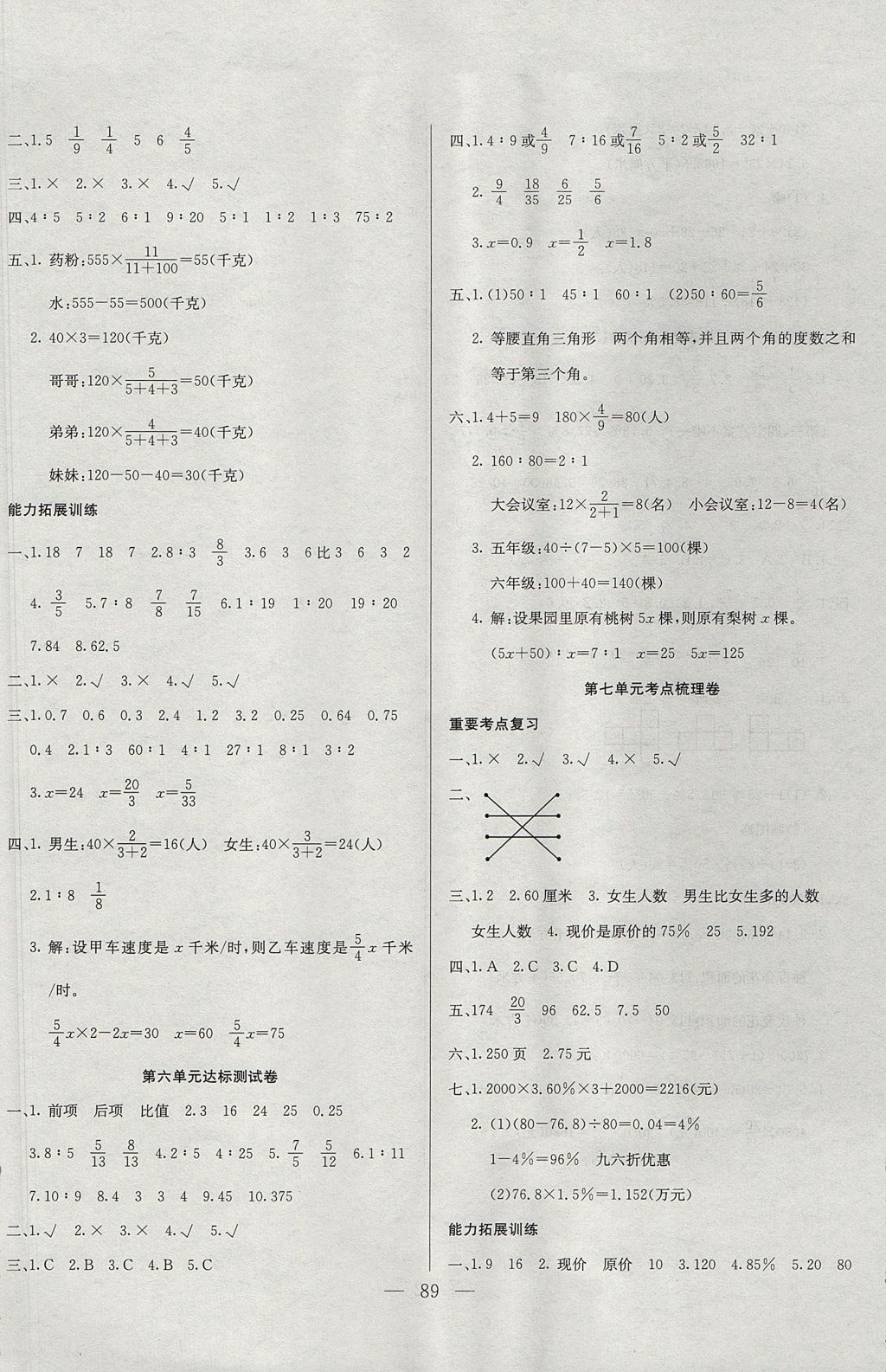 2017年績優(yōu)生績優(yōu)名卷六年級數(shù)學上冊北師大版 參考答案第5頁