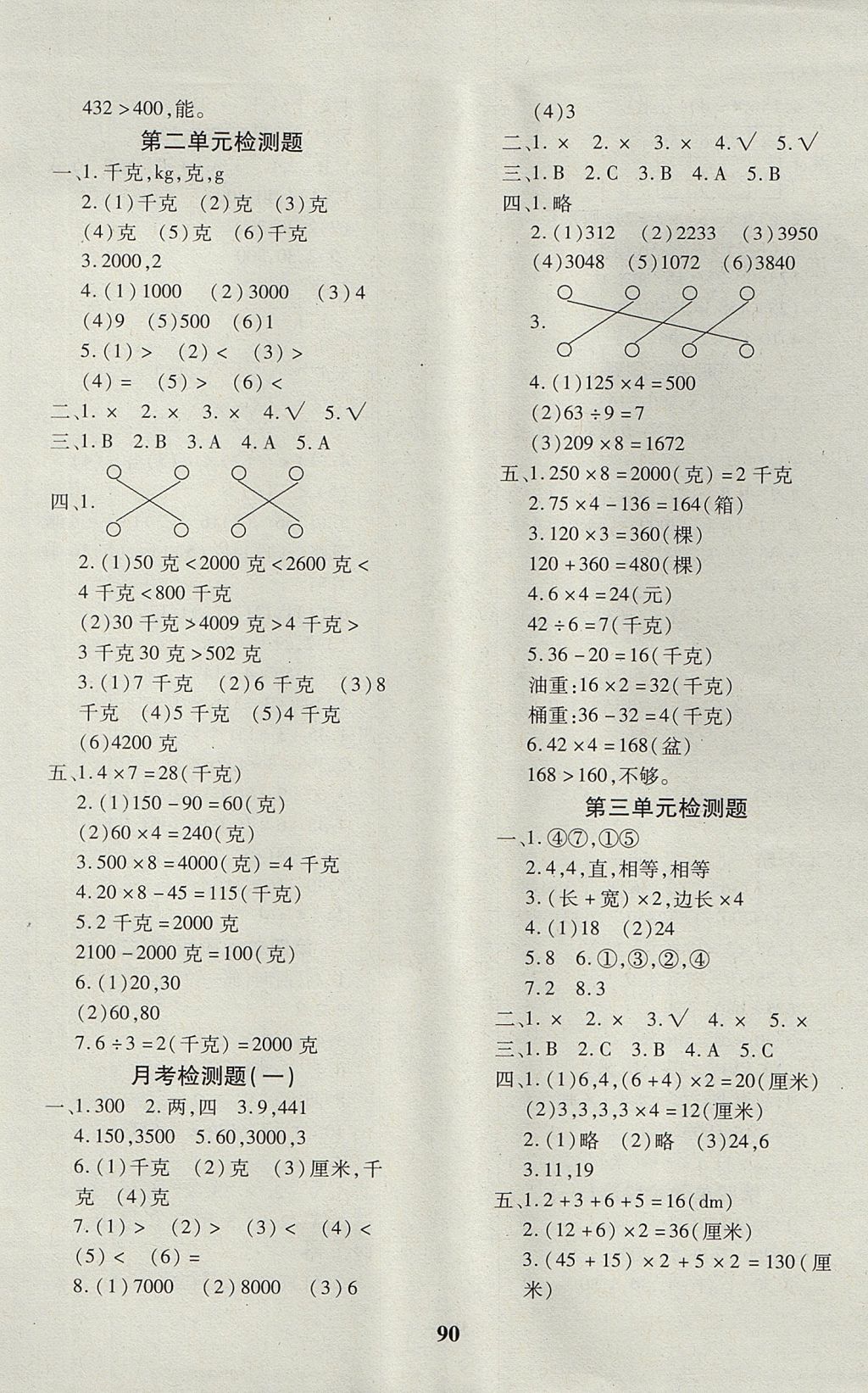 2017年教育世家状元卷三年级数学上册苏教版 参考答案第2页