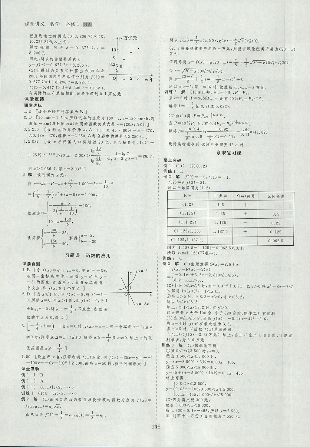 2018年創(chuàng)新設(shè)計課堂講義數(shù)學(xué)必修1人教A版 參考答案第17頁