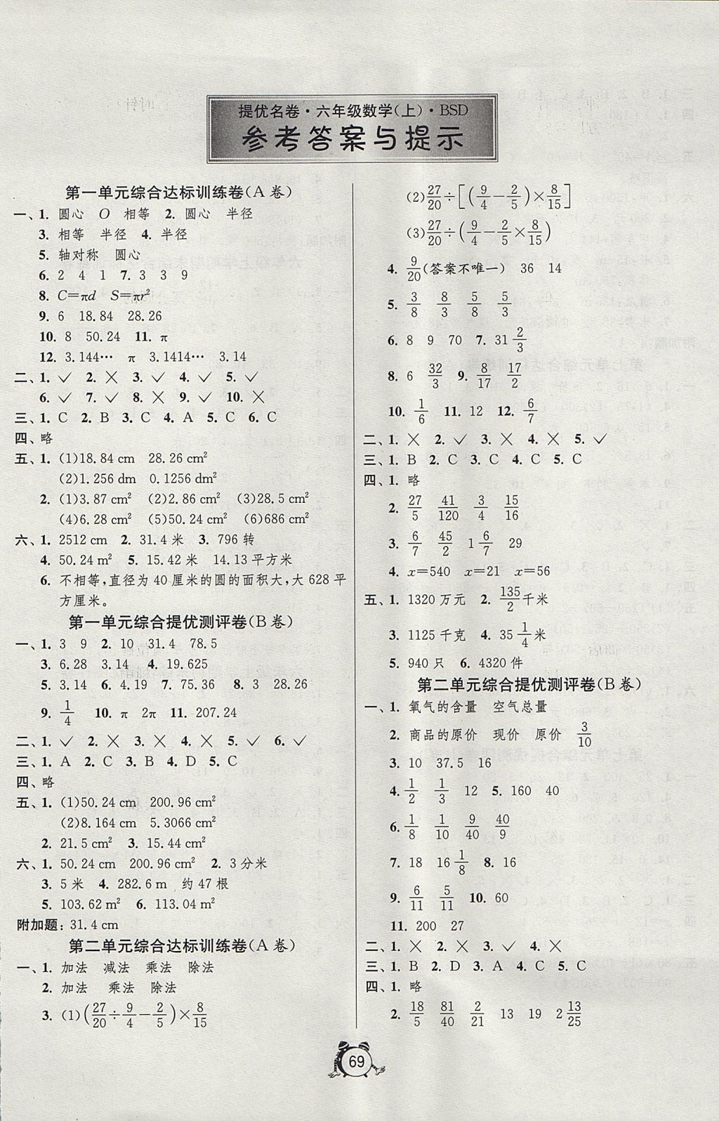 2017年名牌牛皮卷提优名卷六年级数学上册北师大版 参考答案第1页