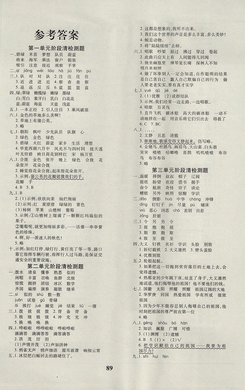 2017年教育世家状元卷三年级语文上册北师大版 参考答案第1页