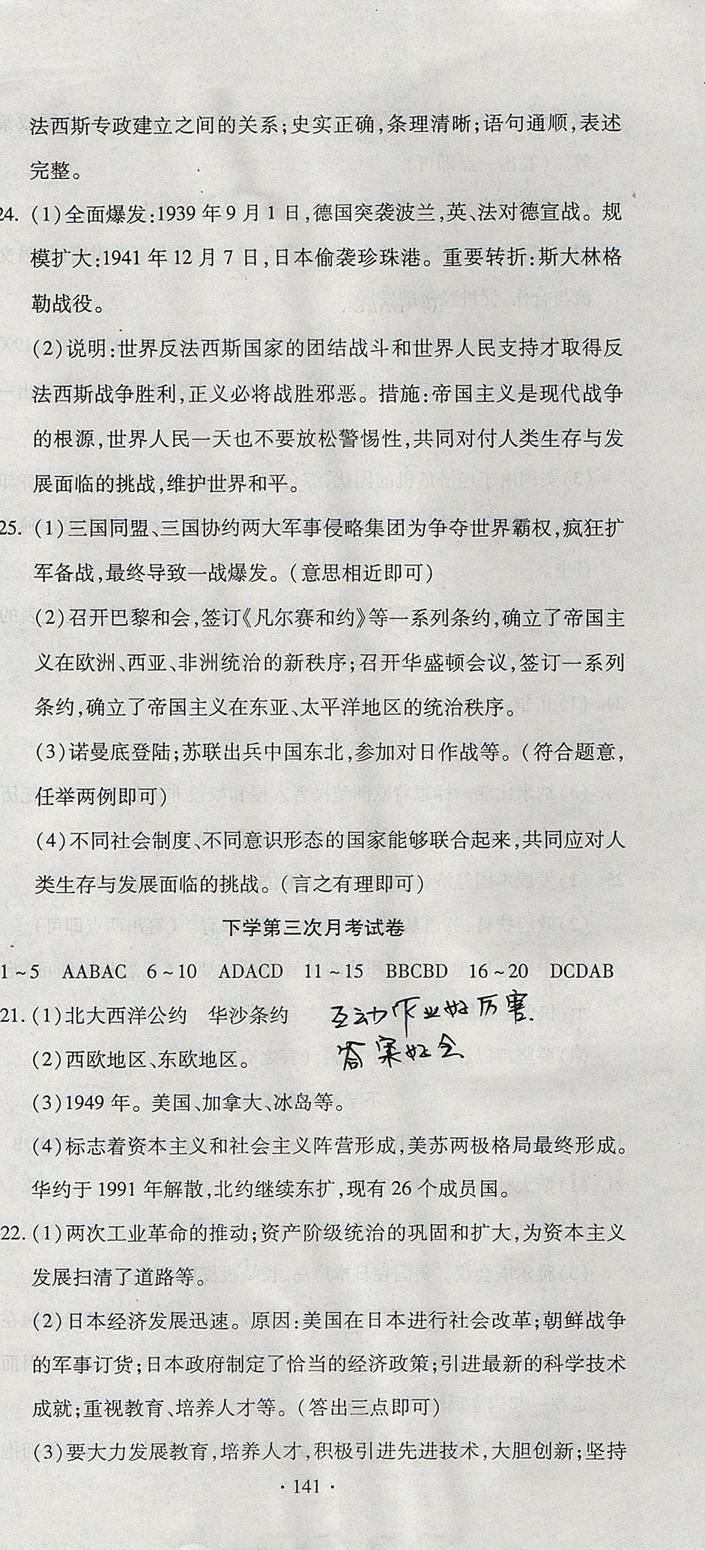 2017年ABC考王全程测评试卷九年级历史全一册人教版 参考答案第21页