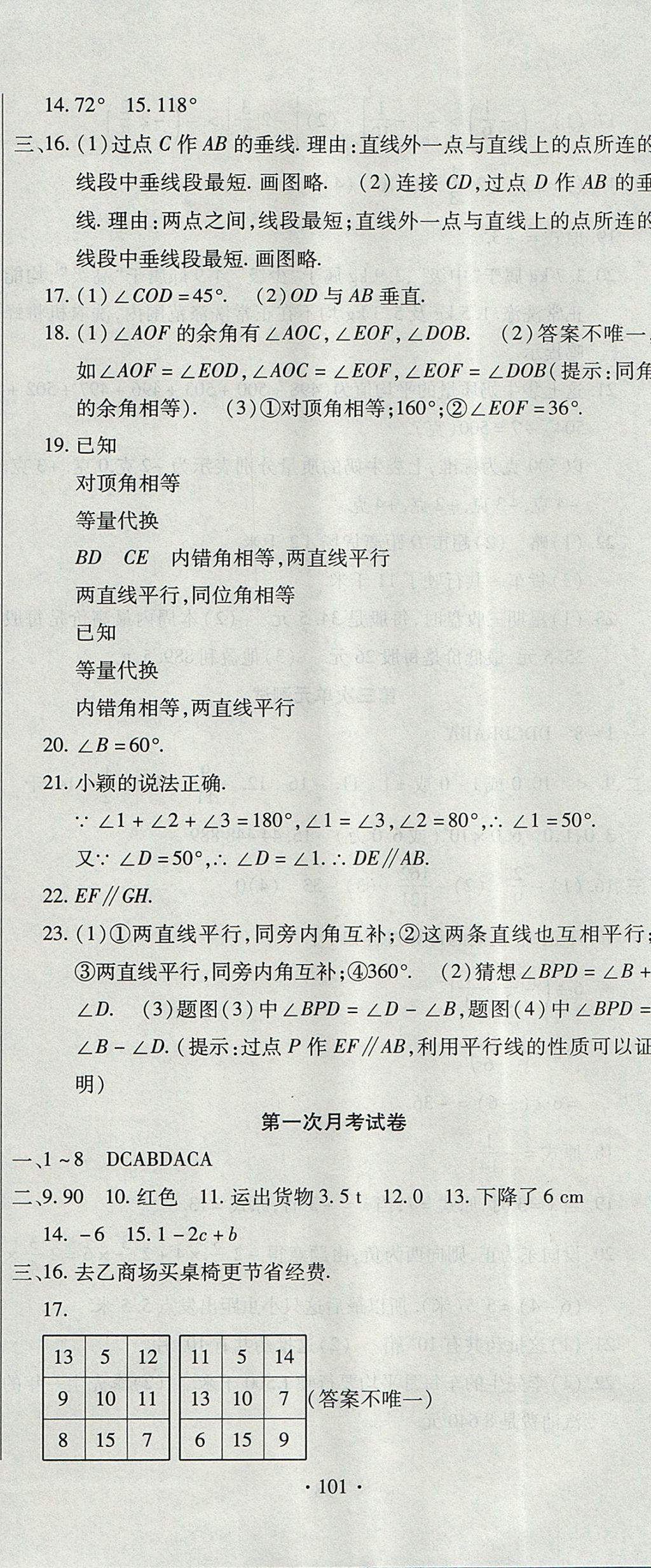 2017年ABC考王全程測(cè)評(píng)試卷七年級(jí)數(shù)學(xué)上冊(cè)華師大版 參考答案第5頁