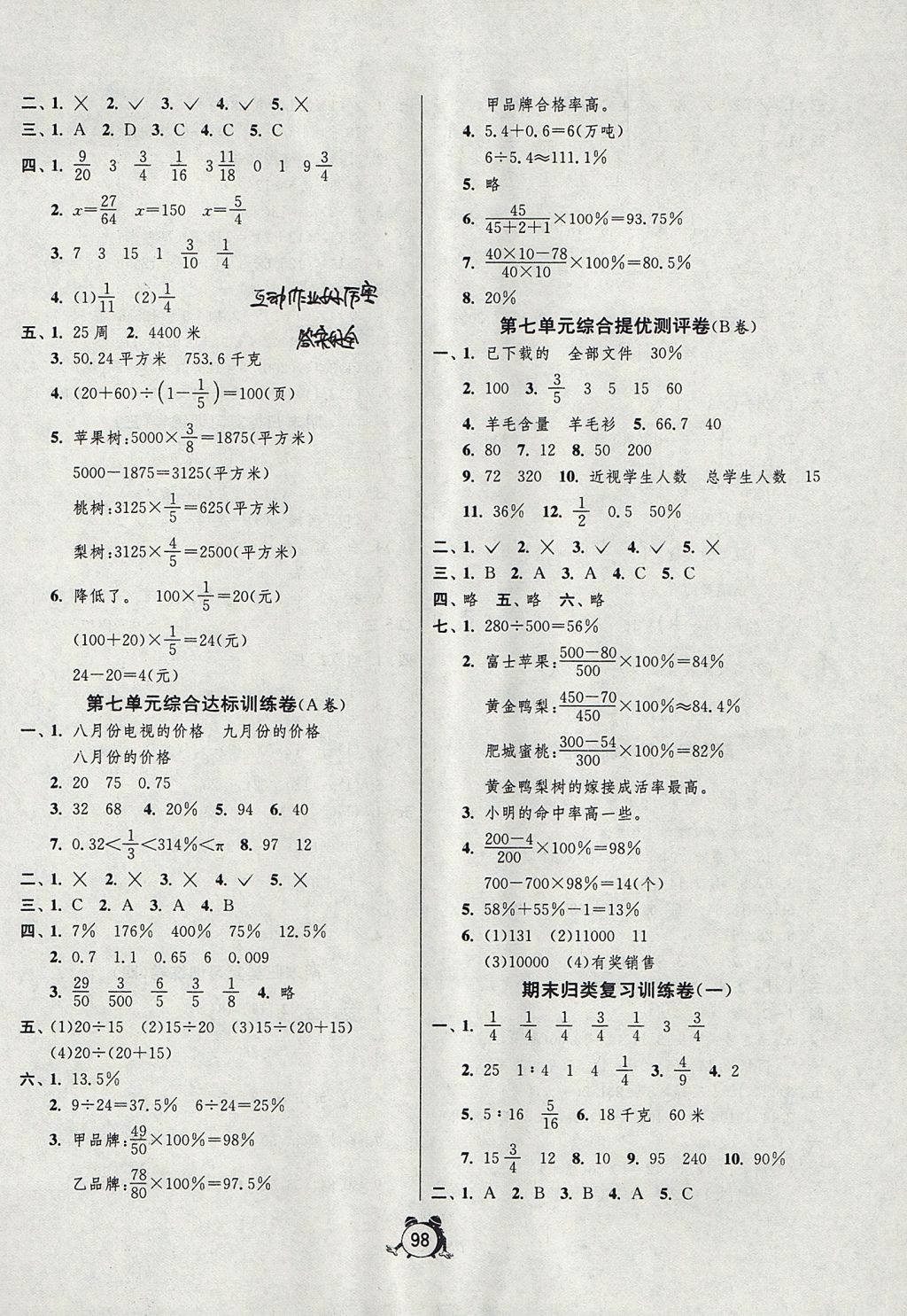 2017年单元双测同步达标活页试卷六年级数学上册青岛版 参考答案第6页