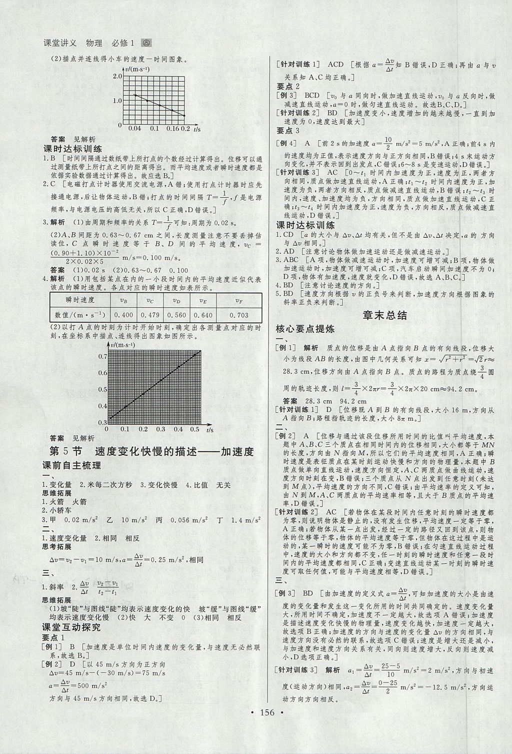 2018年創(chuàng)新設(shè)計課堂講義物理必修1人教版 參考答案第3頁