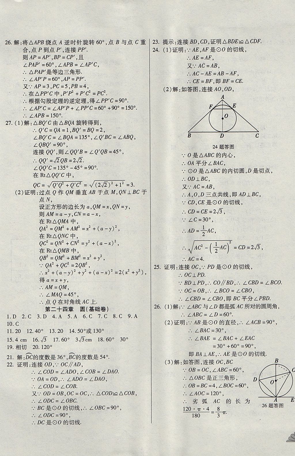 2017年千里馬單元測試卷九年級數(shù)學全一冊人教版 參考答案第5頁