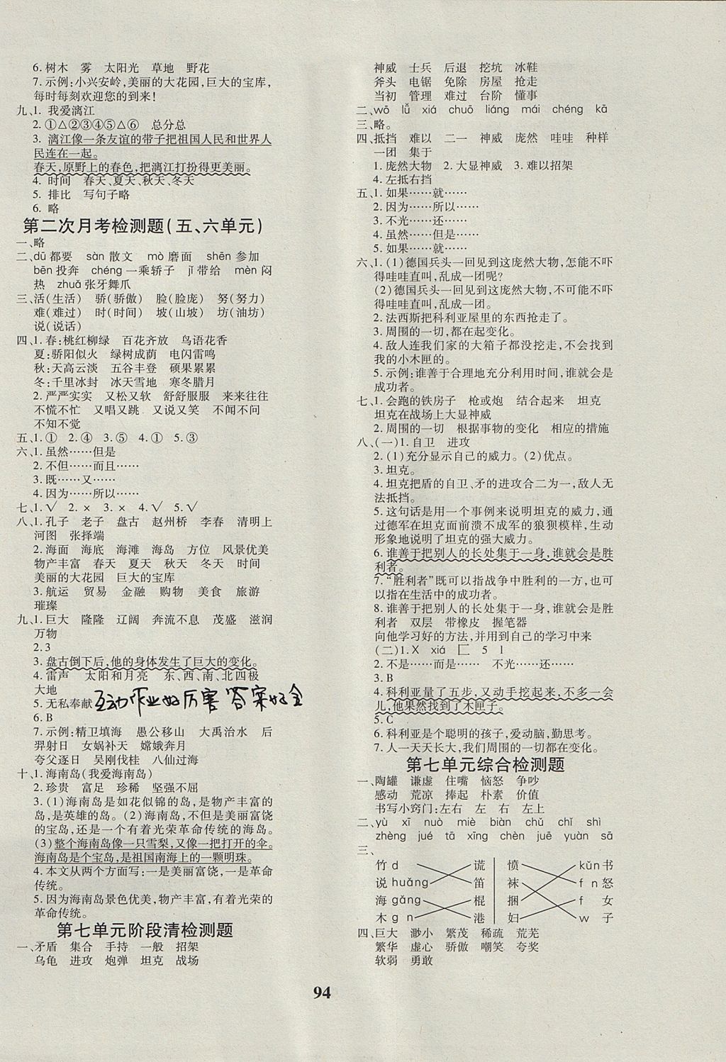 2017年教育世家状元卷三年级语文上册人教版 参考答案第6页