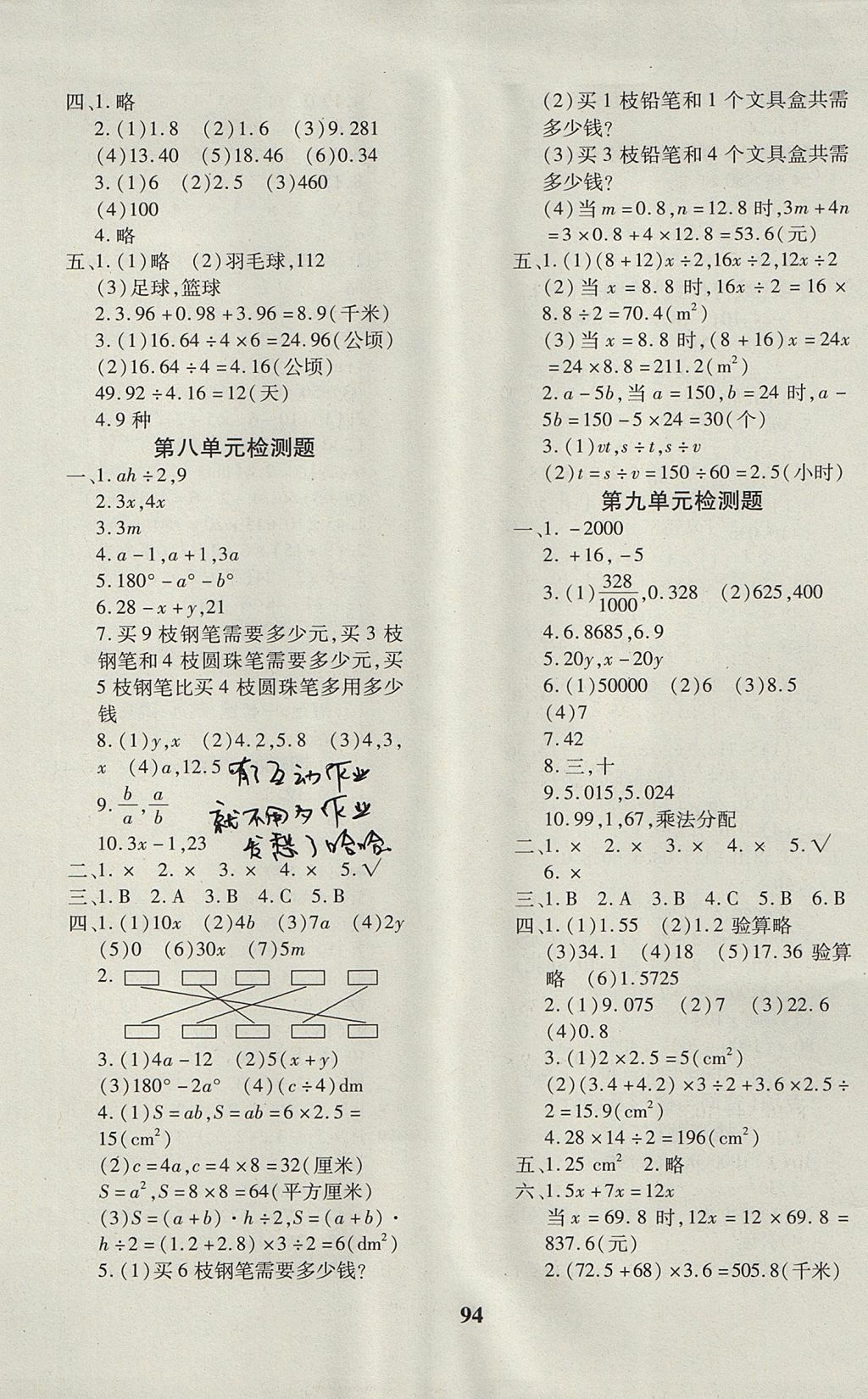 2017年教育世家状元卷五年级数学上册苏教版 参考答案第6页