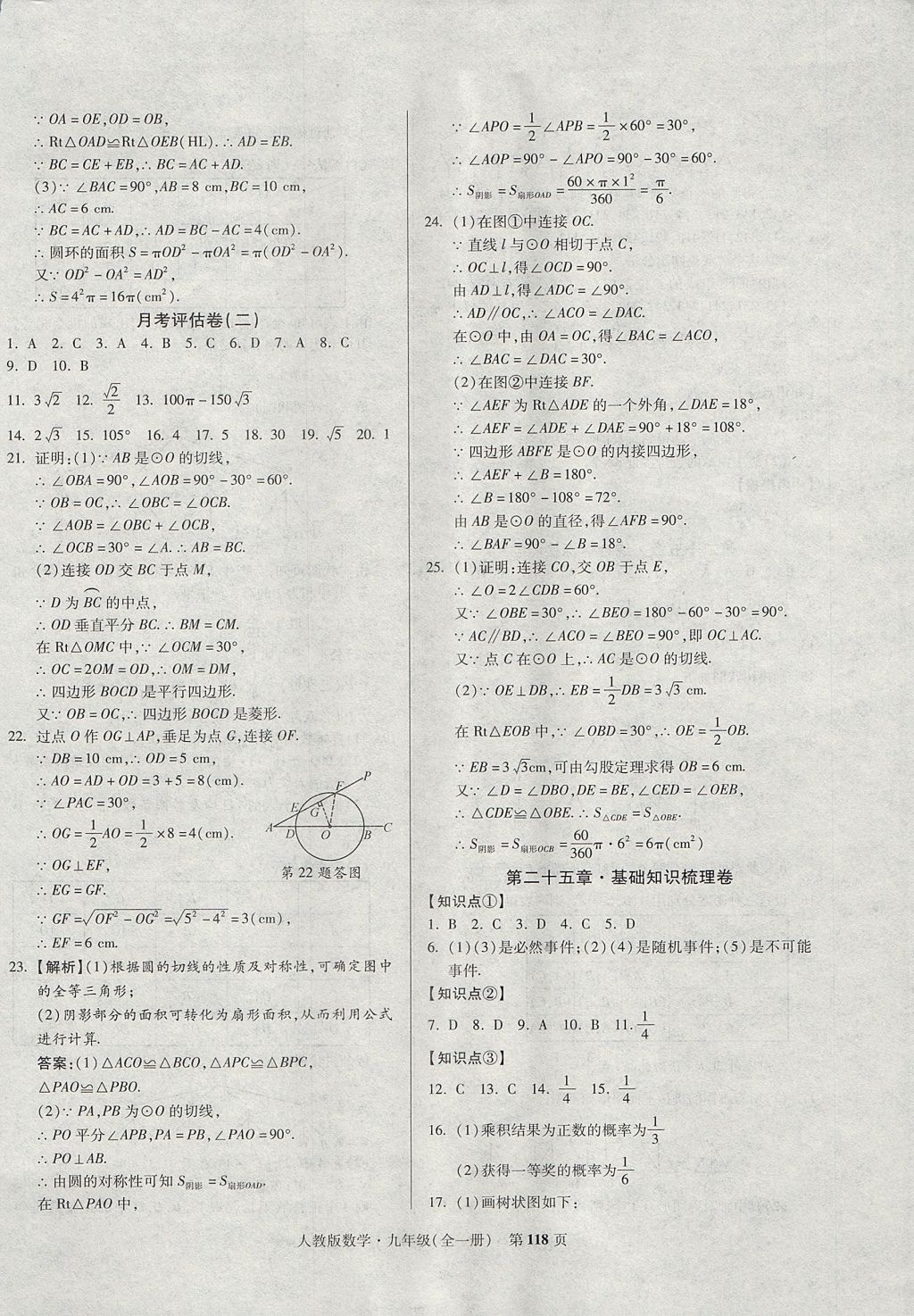 2017年课标新卷九年级数学全一册人教版 参考答案第10页