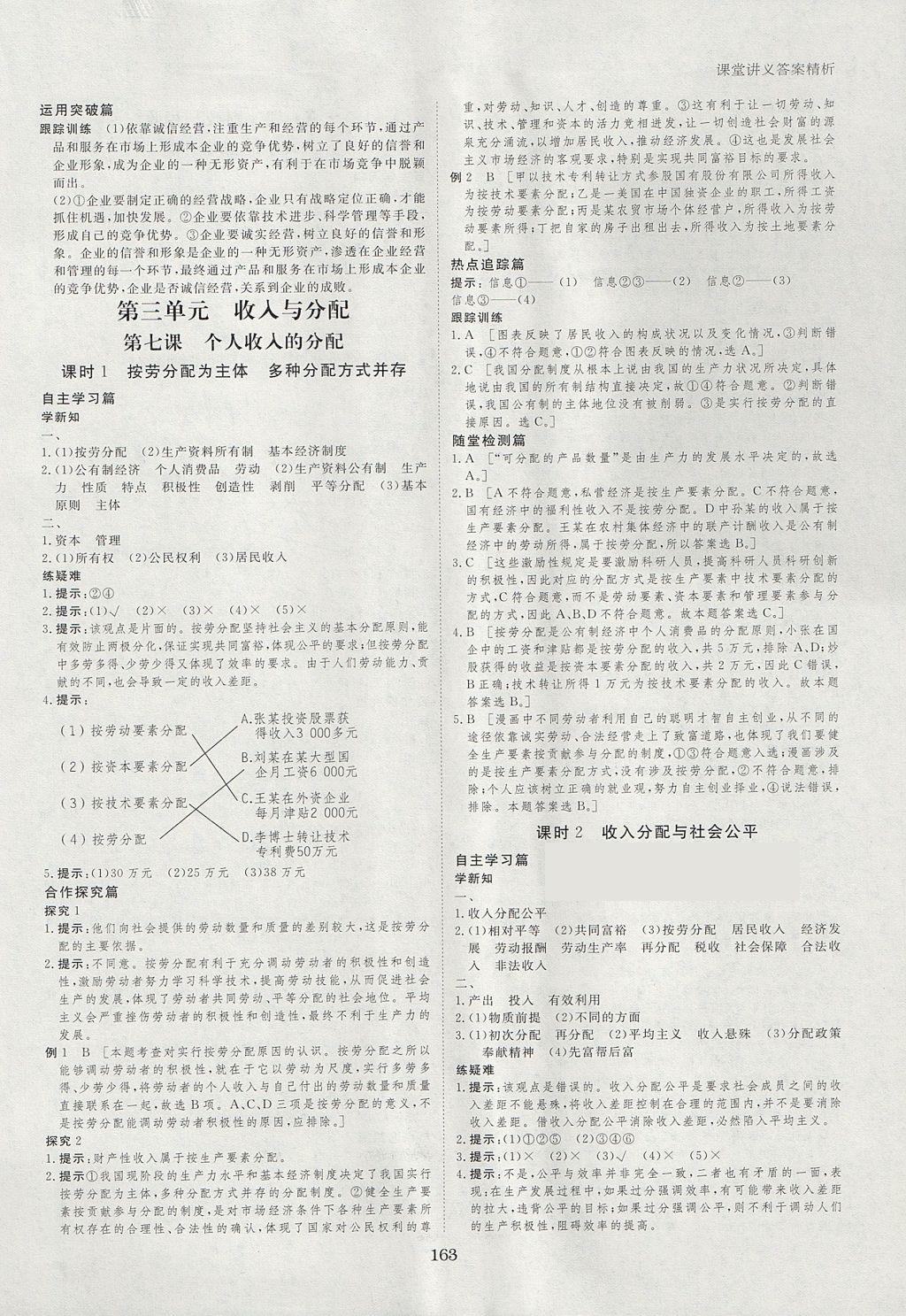 2018年創(chuàng)新設(shè)計(jì)課堂講義政治必修1人教版 參考答案第10頁