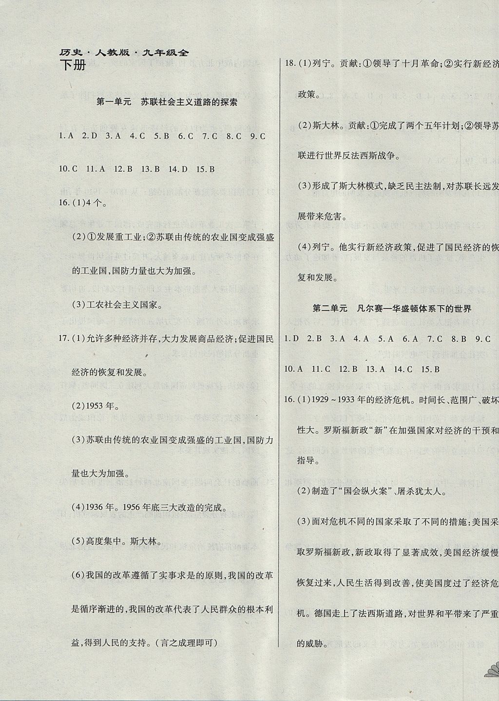 2017年千里馬單元測(cè)試卷九年級(jí)歷史全一冊(cè)人教版 參考答案第7頁(yè)