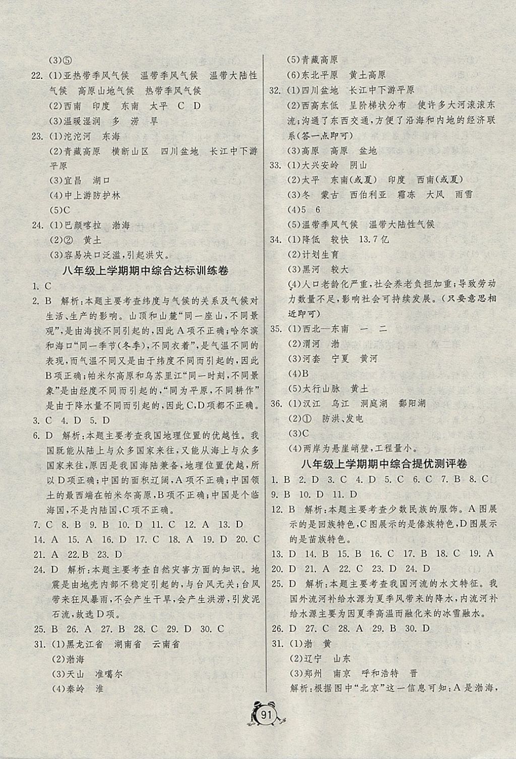 2017年單元雙測與專題歸類復(fù)習(xí)卷八年級地理上冊湘教版 參考答案第3頁