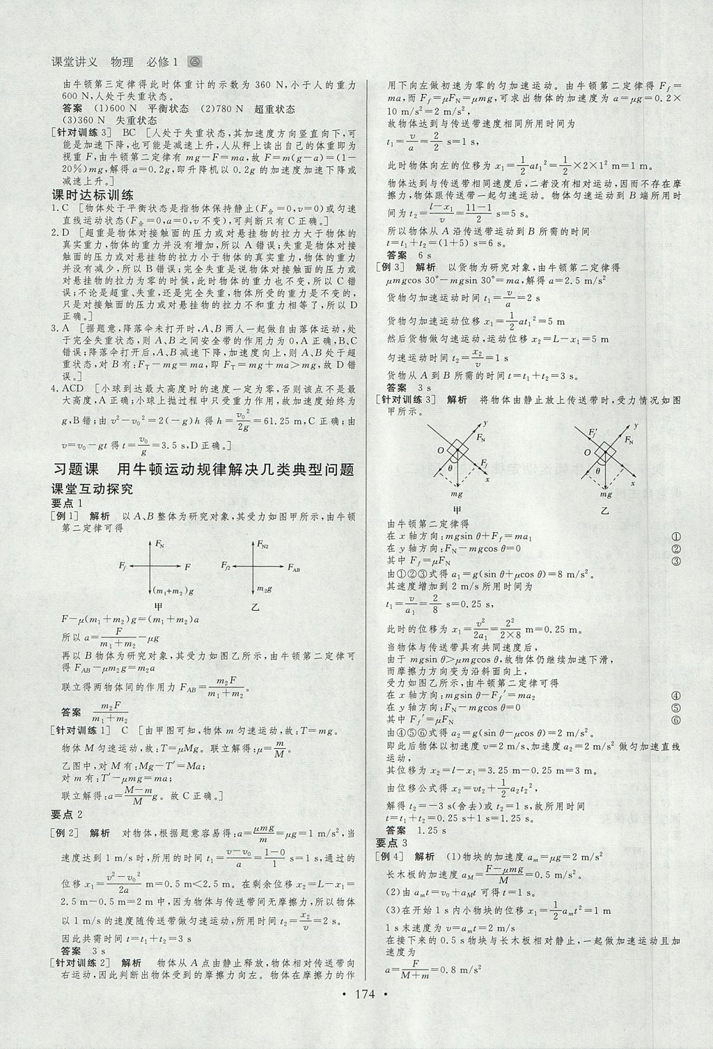 2018年創(chuàng)新設(shè)計(jì)課堂講義物理必修1人教版 參考答案第21頁(yè)