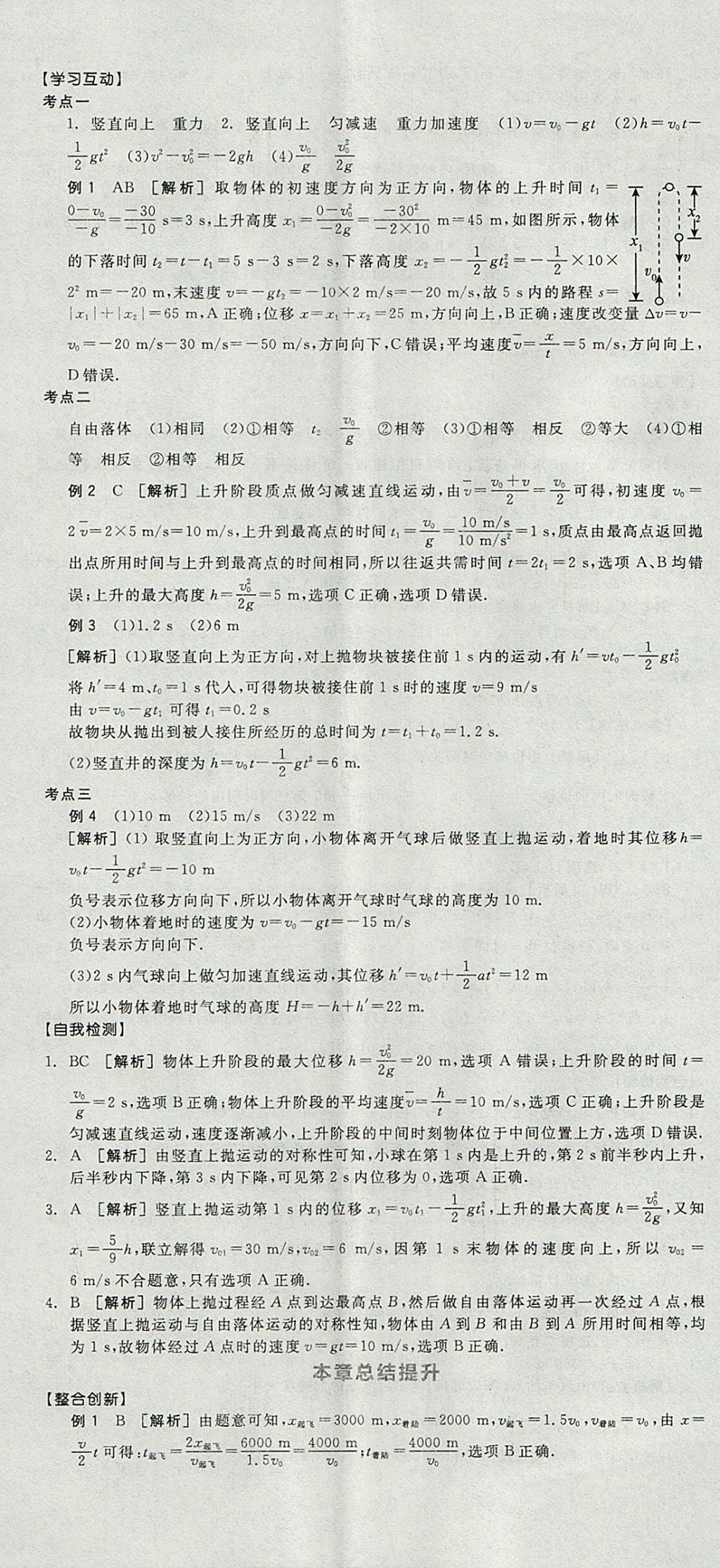 2018年全品学练考高中物理必修1人教版 参考答案第23页