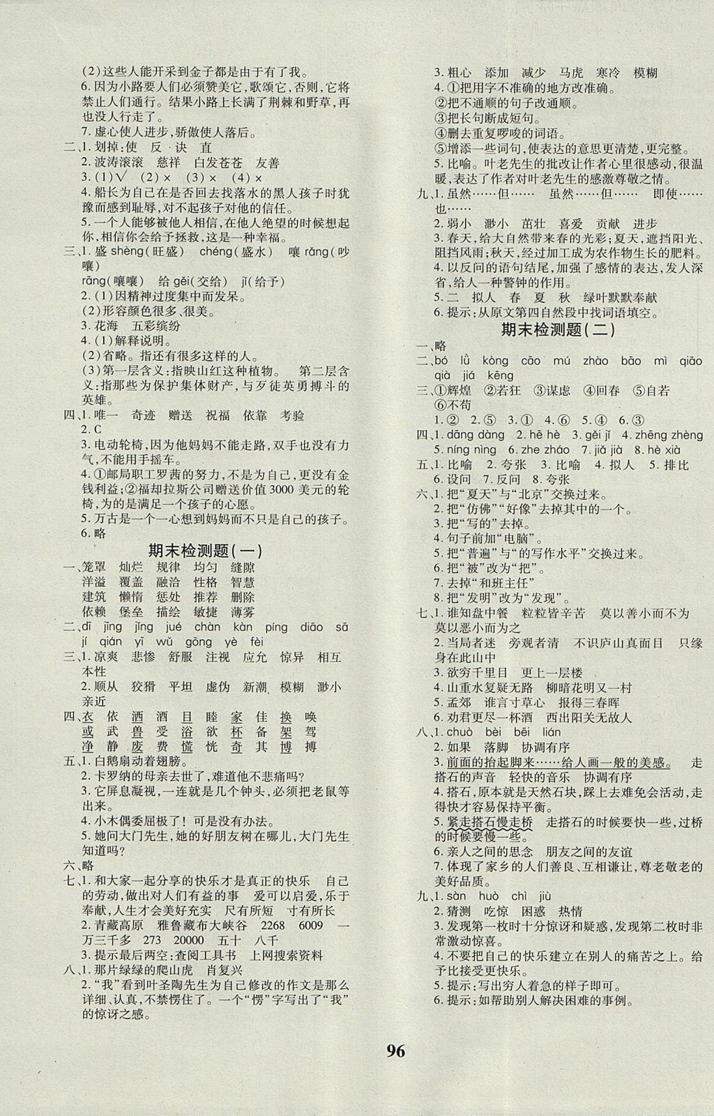 2017年教育世家狀元卷四年級(jí)語(yǔ)文上冊(cè)人教版 參考答案第8頁(yè)