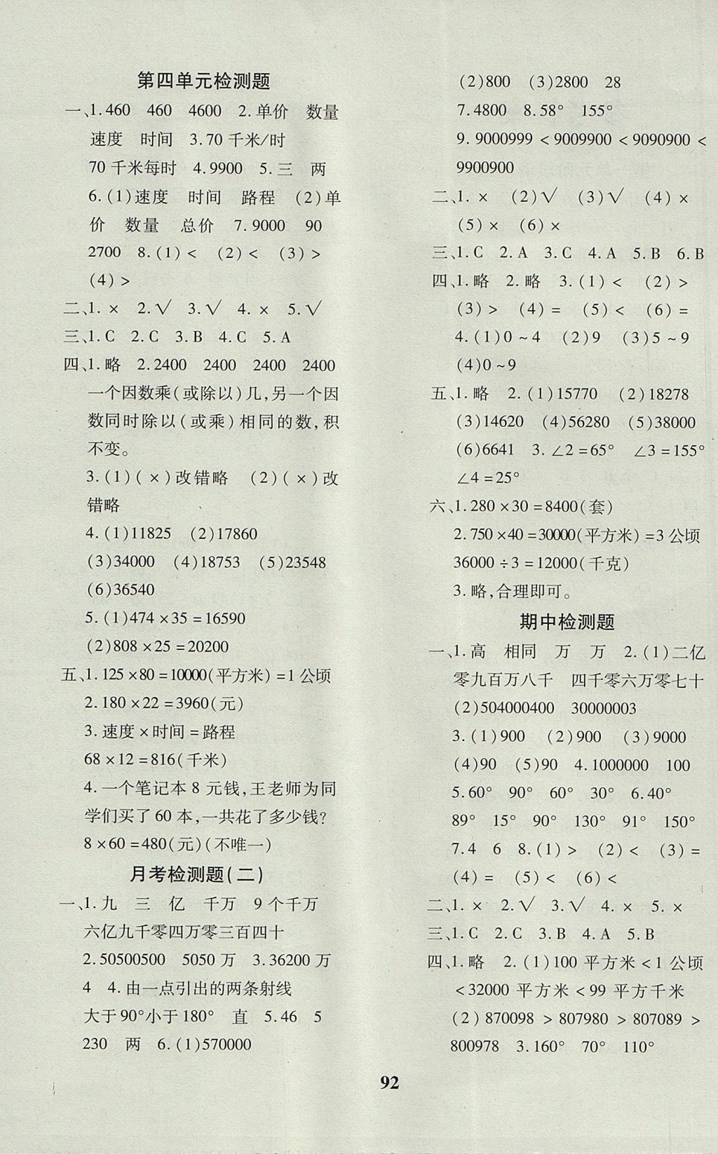 2017年教育世家状元卷四年级数学上册人教版 参考答案第4页