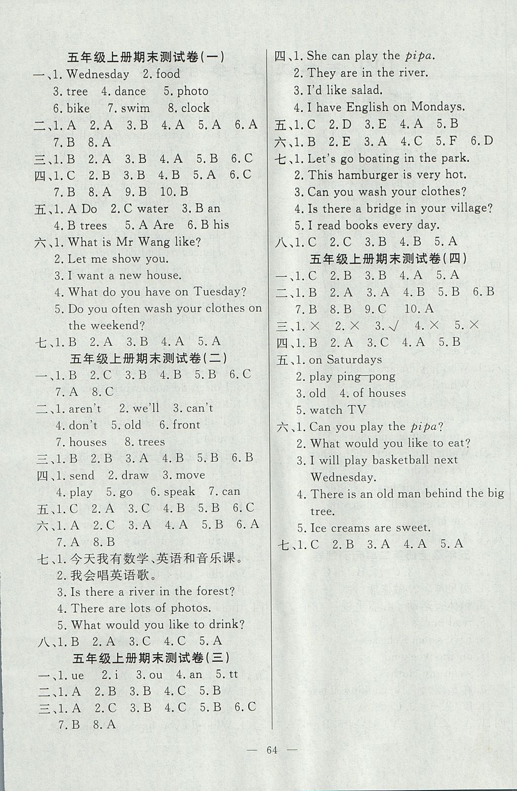 2017年全優(yōu)考卷五年級(jí)英語(yǔ)上冊(cè)人教版中州古籍出版社 參考答案第4頁(yè)