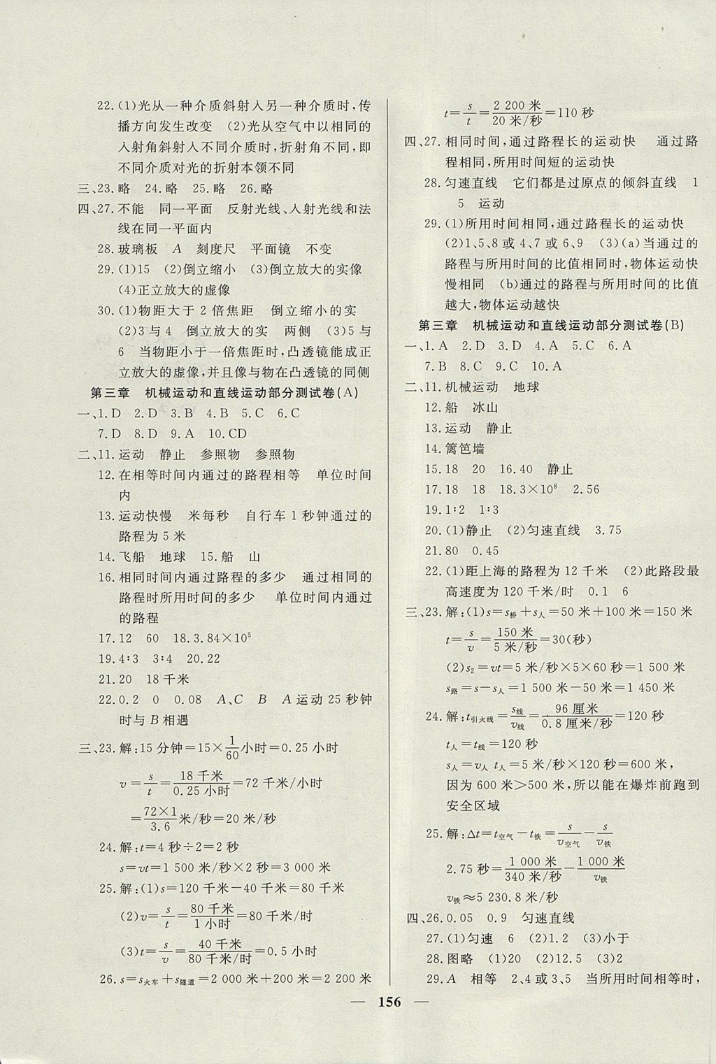 2017年金牌教练八年级物理上册 参考答案第8页