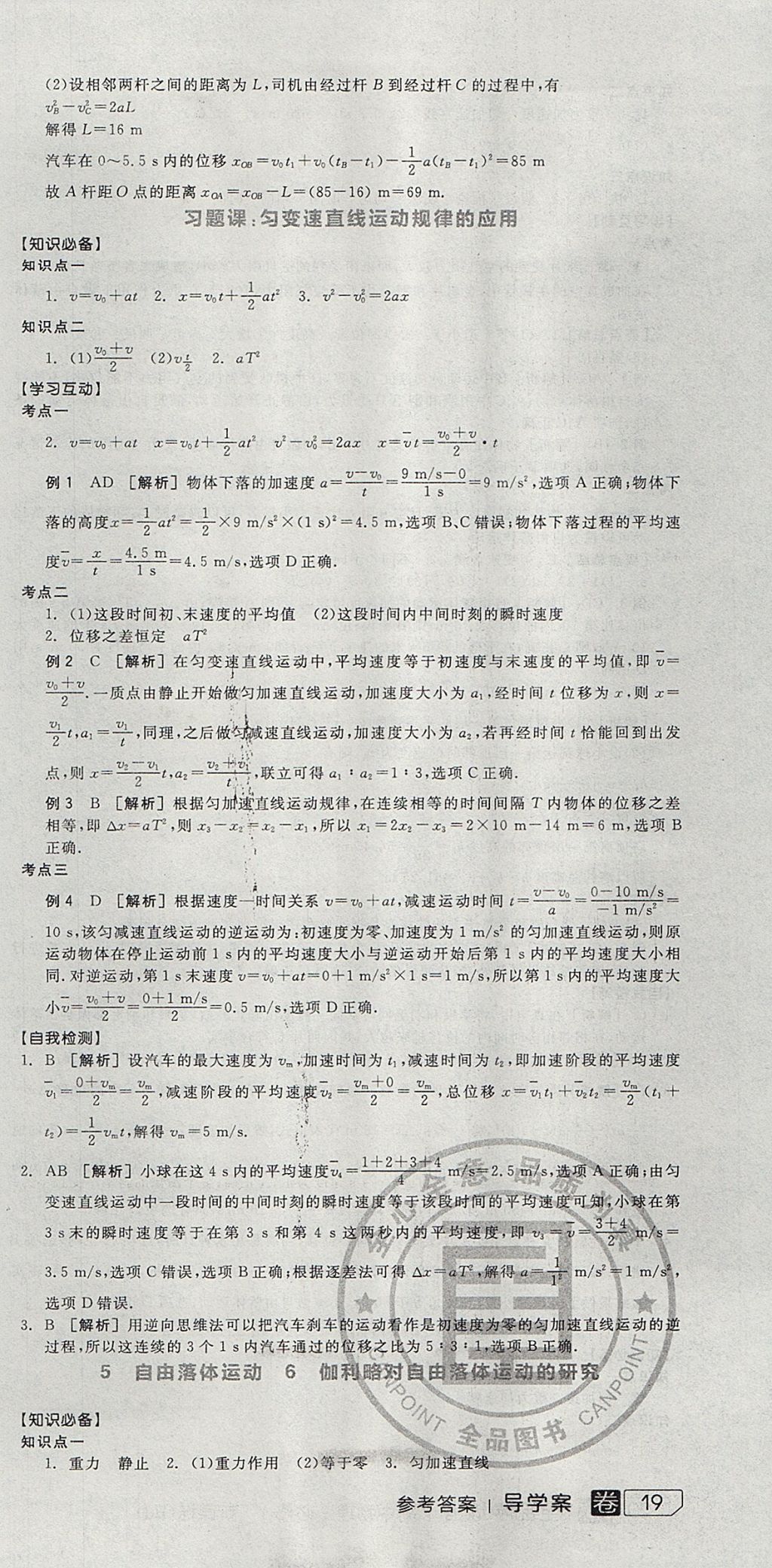 2018年全品学练考高中物理必修1人教版 参考答案第21页