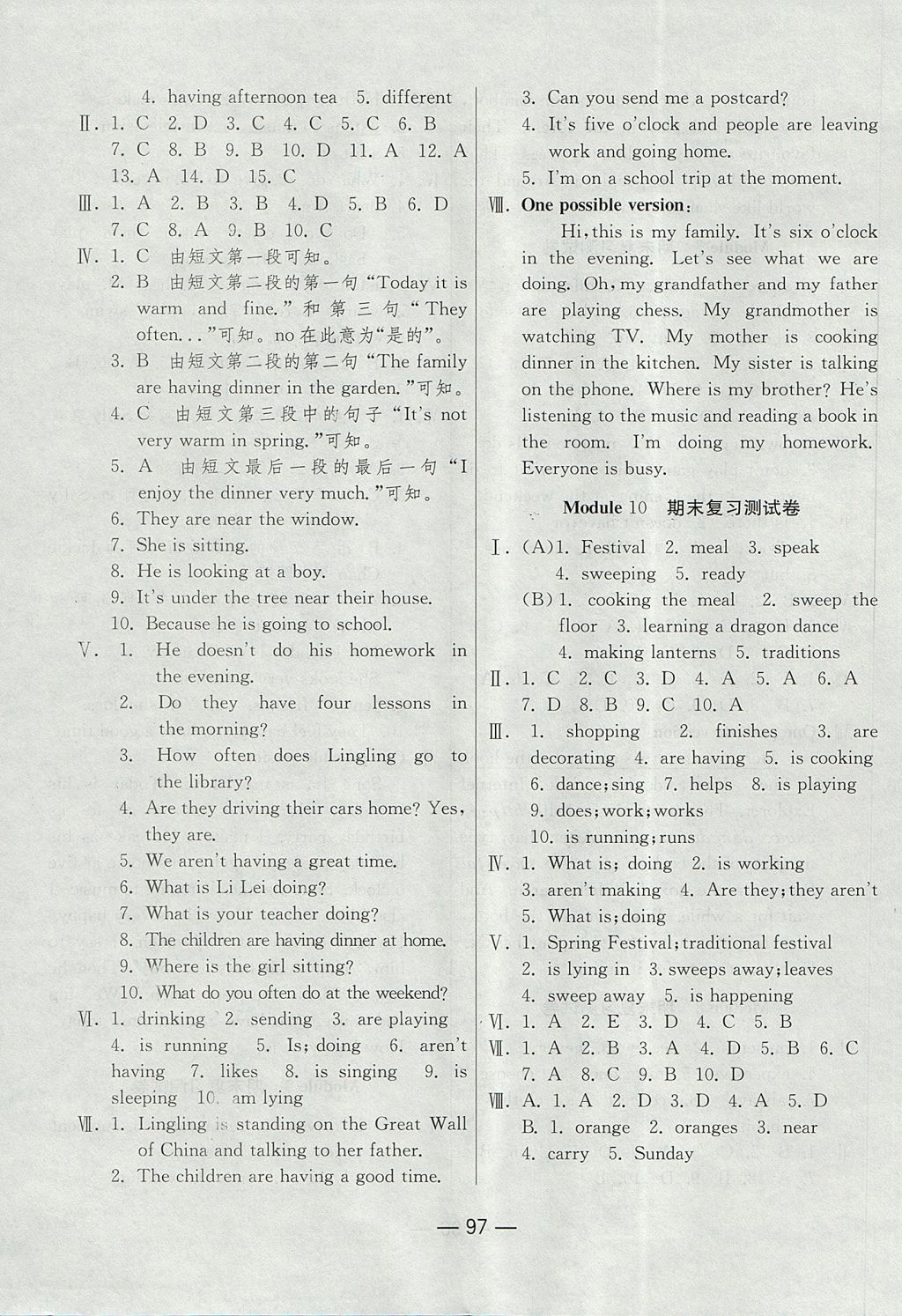 2017年期末闯关冲刺100分七年级英语上册外研版 参考答案第7页