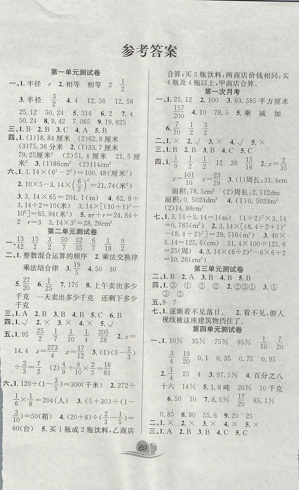 2017年黃岡海淀大考卷單元期末沖刺100分六年級(jí)數(shù)學(xué)上冊(cè)北師大版 參考答案第1頁(yè)