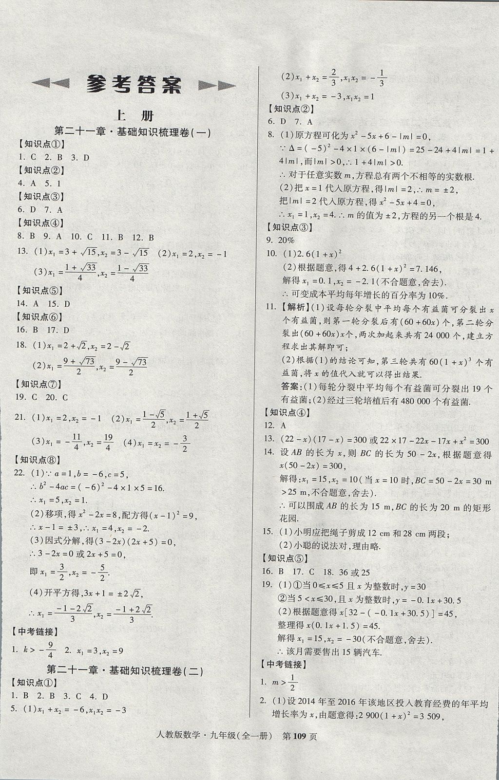 2017年课标新卷九年级数学全一册人教版 参考答案第1页