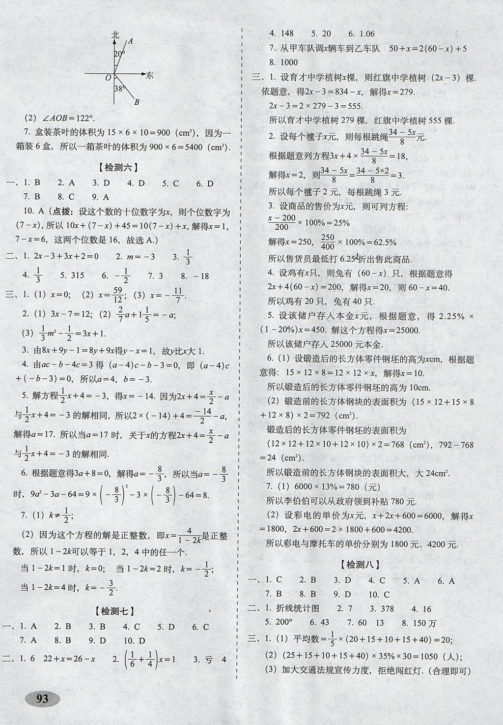 2017年聚能闯关期末复习冲刺卷七年级数学上册北师大版 参考答案第5页