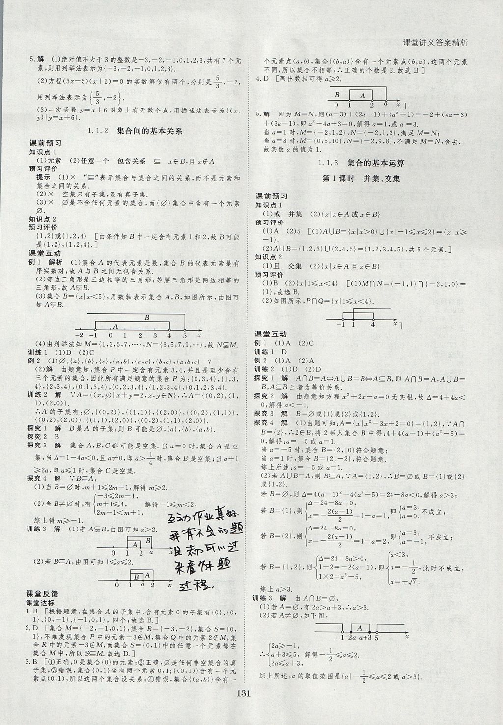 2018年創(chuàng)新設(shè)計(jì)課堂講義數(shù)學(xué)必修1人教A版 參考答案第2頁(yè)