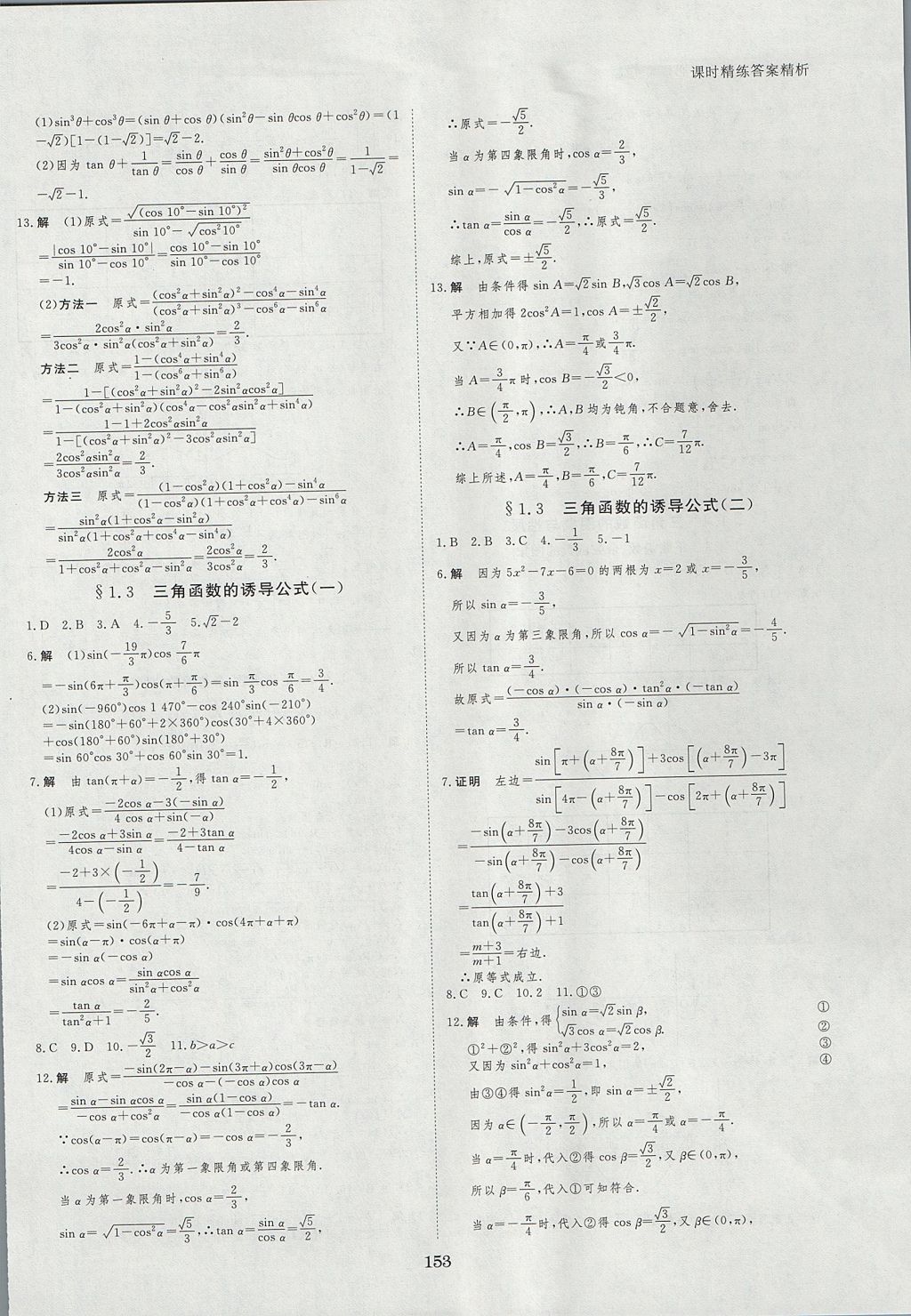 2018年創(chuàng)新設(shè)計(jì)課堂講義數(shù)學(xué)必修4人教A版 參考答案第24頁