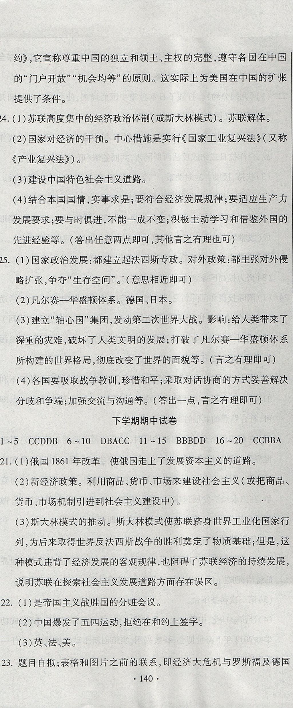 2017年ABC考王全程測評試卷九年級歷史全一冊人教版 參考答案第20頁