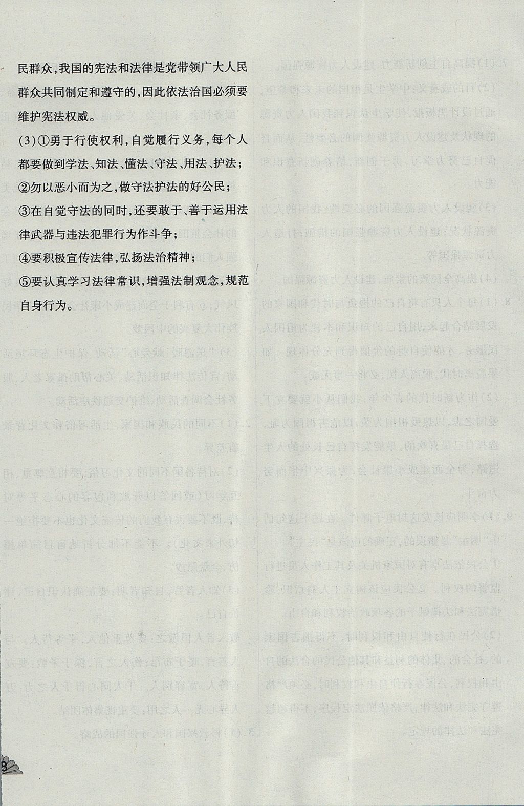 2017年千里馬單元測試卷九年級思想品德全一冊人教版 參考答案第16頁