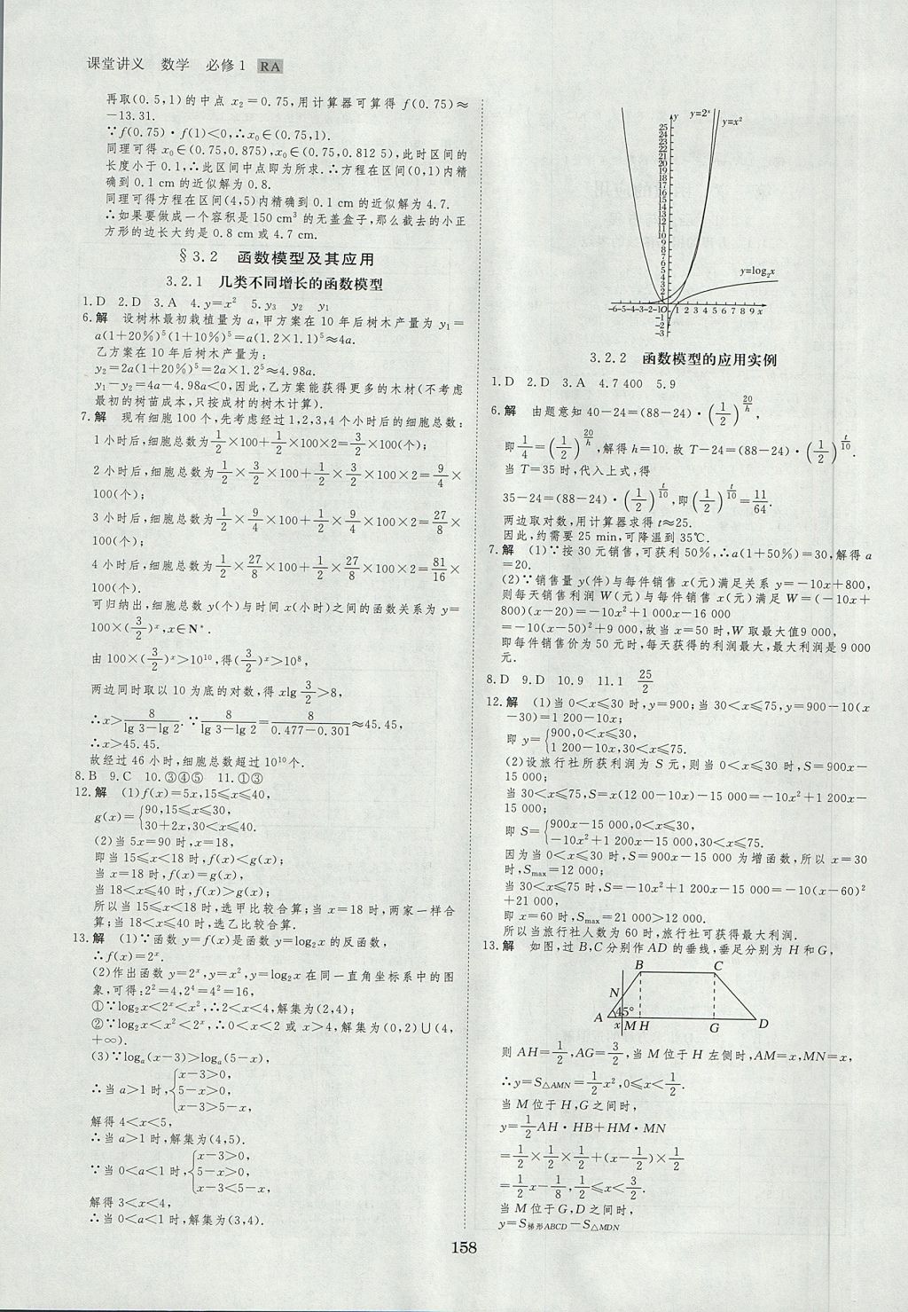 2018年創(chuàng)新設(shè)計課堂講義數(shù)學(xué)必修1人教A版 參考答案第29頁