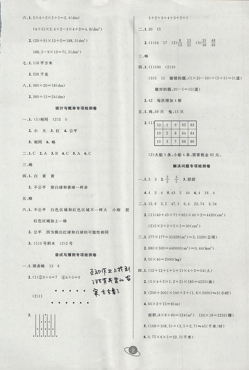 2017年核心360小學生贏在100五年級數(shù)學上冊北師大版 參考答案第6頁