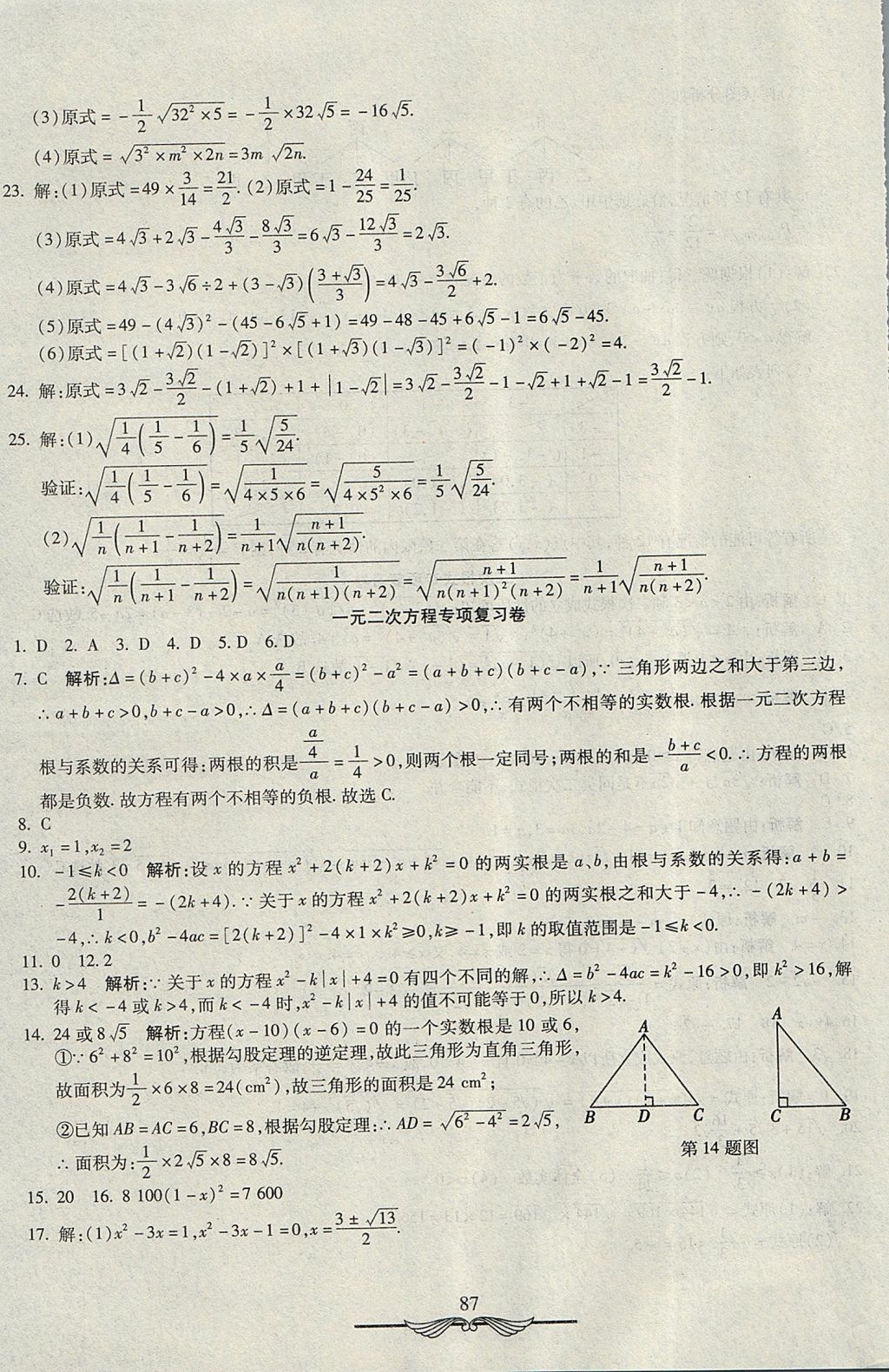 2017年學(xué)海金卷初中奪冠單元檢測卷九年級(jí)數(shù)學(xué)上冊華師大版 參考答案第19頁