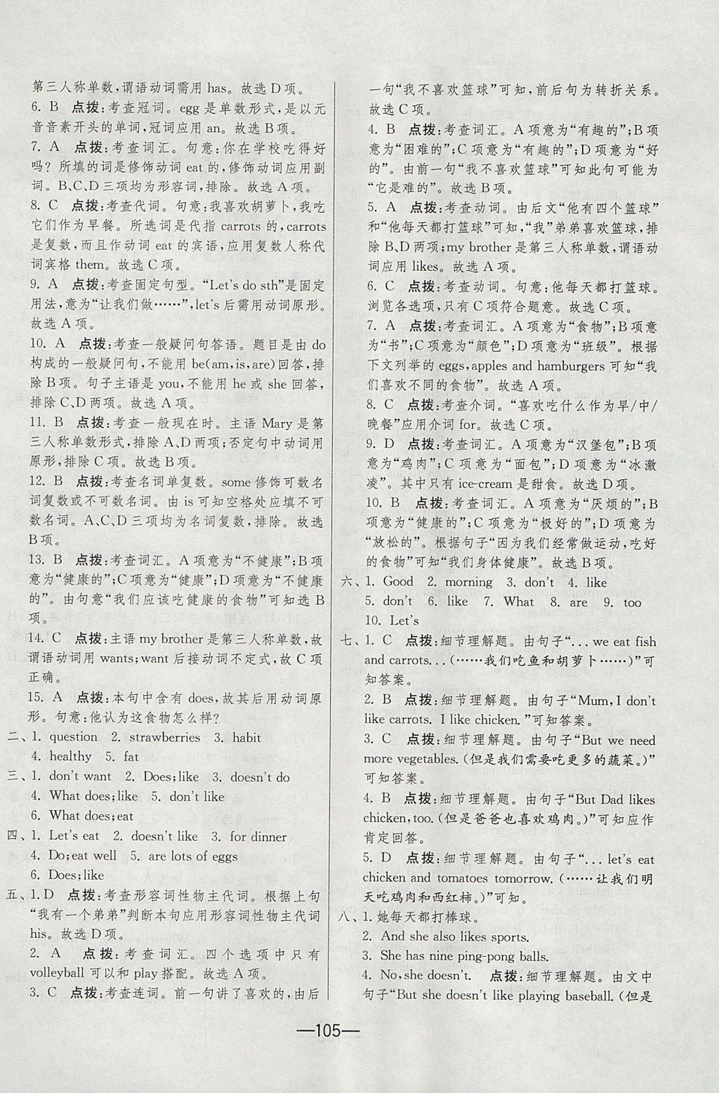 2017年期末闖關(guān)沖刺100分七年級(jí)英語上冊(cè)人教版 參考答案第9頁