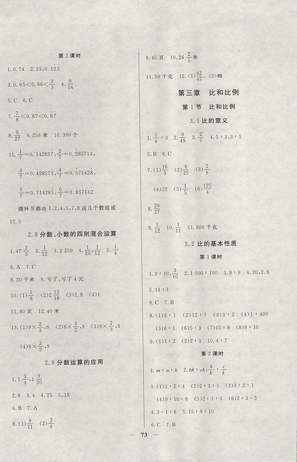 2017年金牌教练六年级数学上册 参考答案第5页