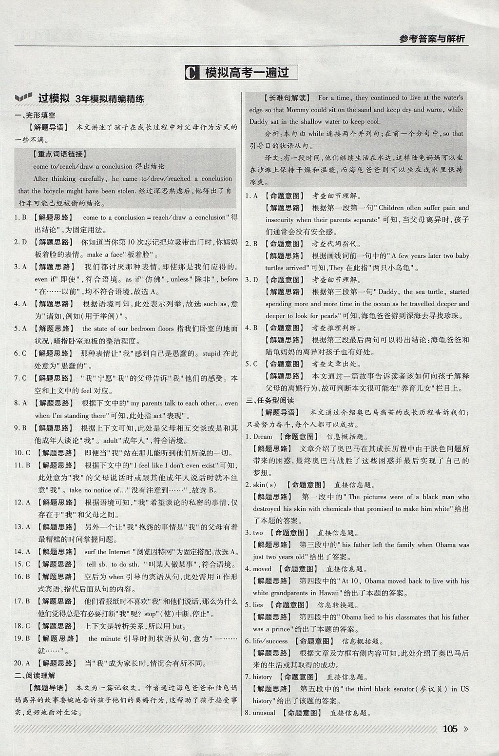 2018年一遍過(guò)高中英語(yǔ)必修1譯林牛津版 參考答案第25頁(yè)