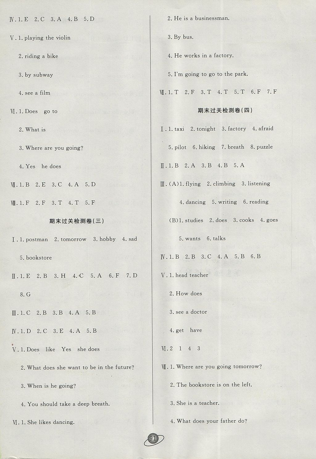 2017年核心360小学生赢在100六年级英语上册人教PEP版 参考答案第7页